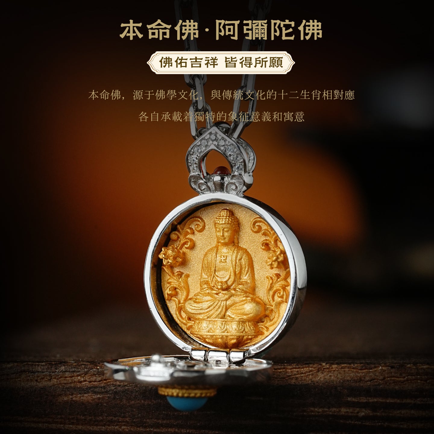 本命佛阿彌陀佛嘎烏盒吊墜(生肖：狗豬）