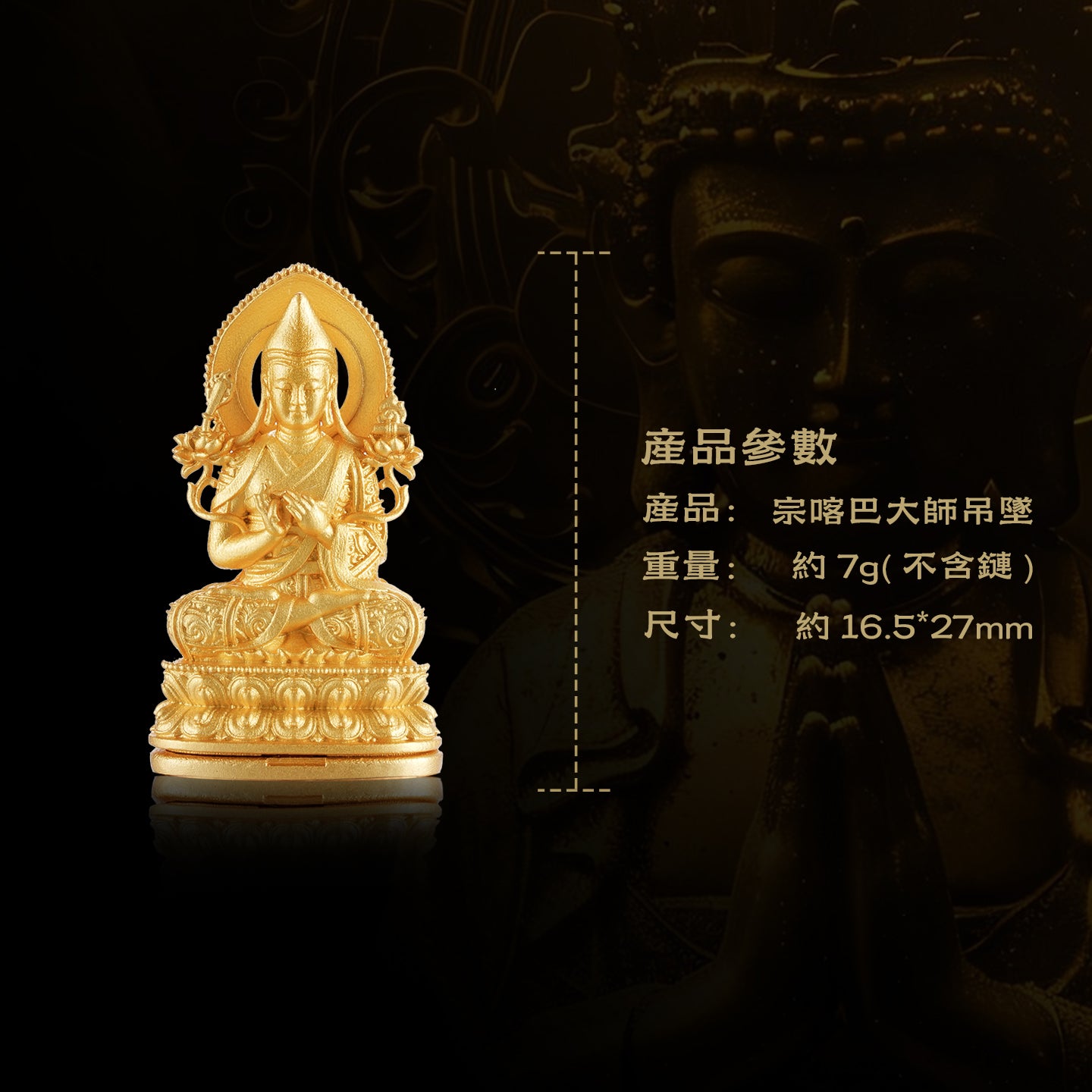 宗喀巴大師(智慧/學業/事業)吊墜/莊嚴擺飾