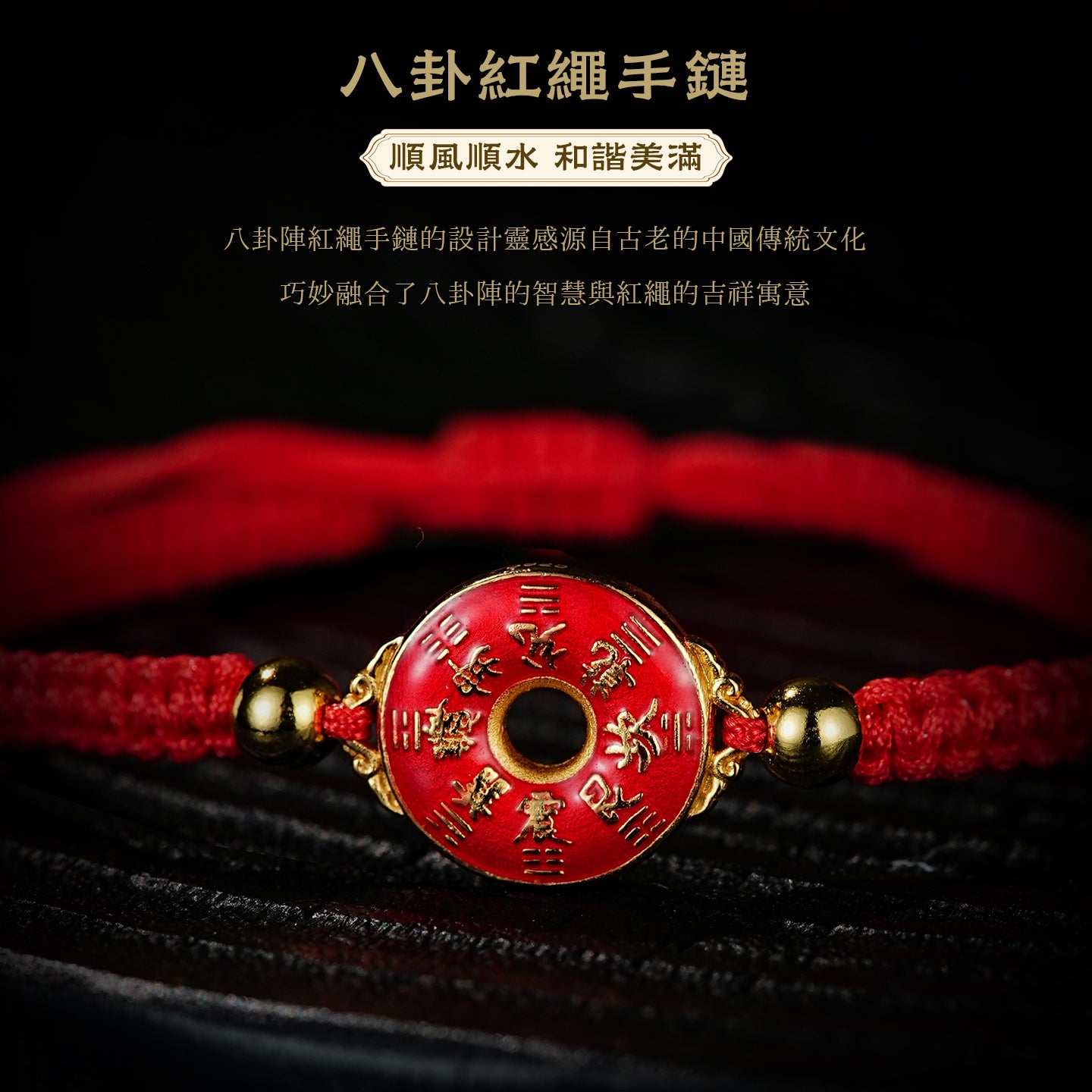 五行八卦手繩