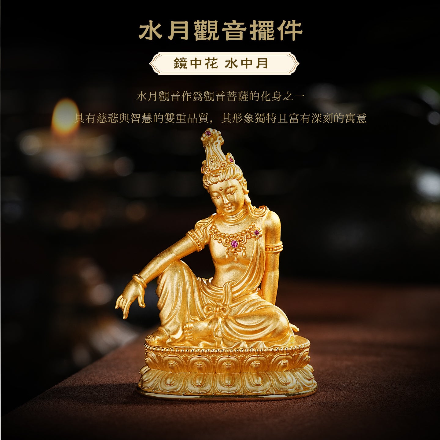 水月觀音聖像莊嚴擺件