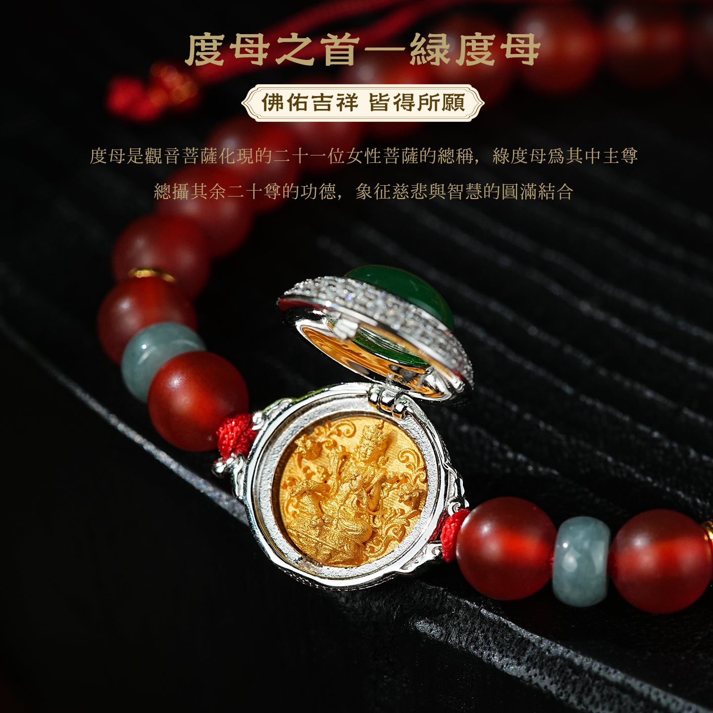綠度母菩薩銀邊手串