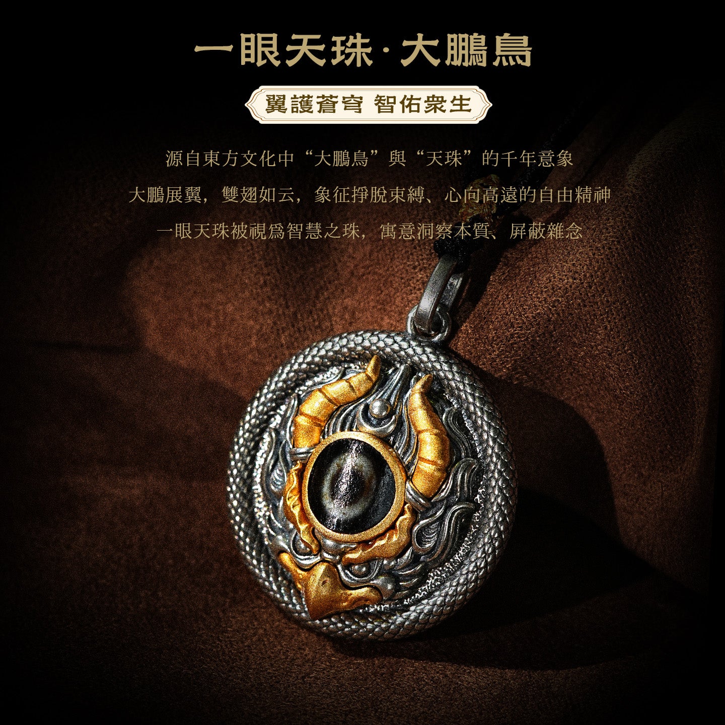 大鵬鳥天珠大鵬展翅吊墜