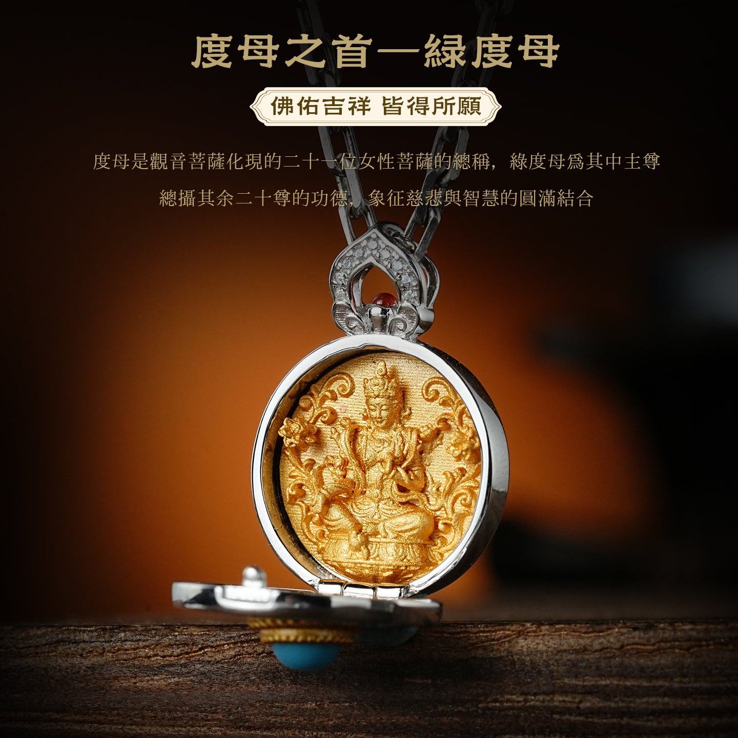 本命佛綠度母嘎烏盒吊墜