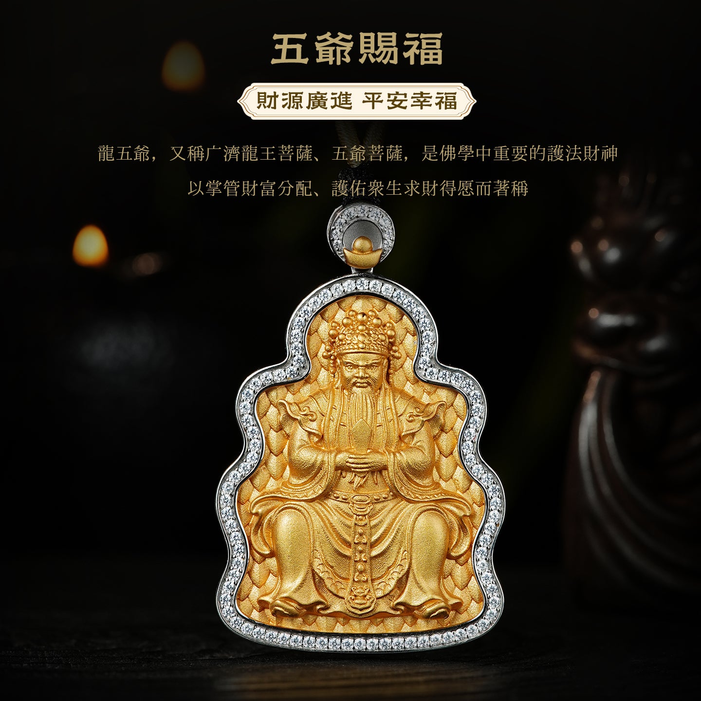 龍五爺財神吊墜