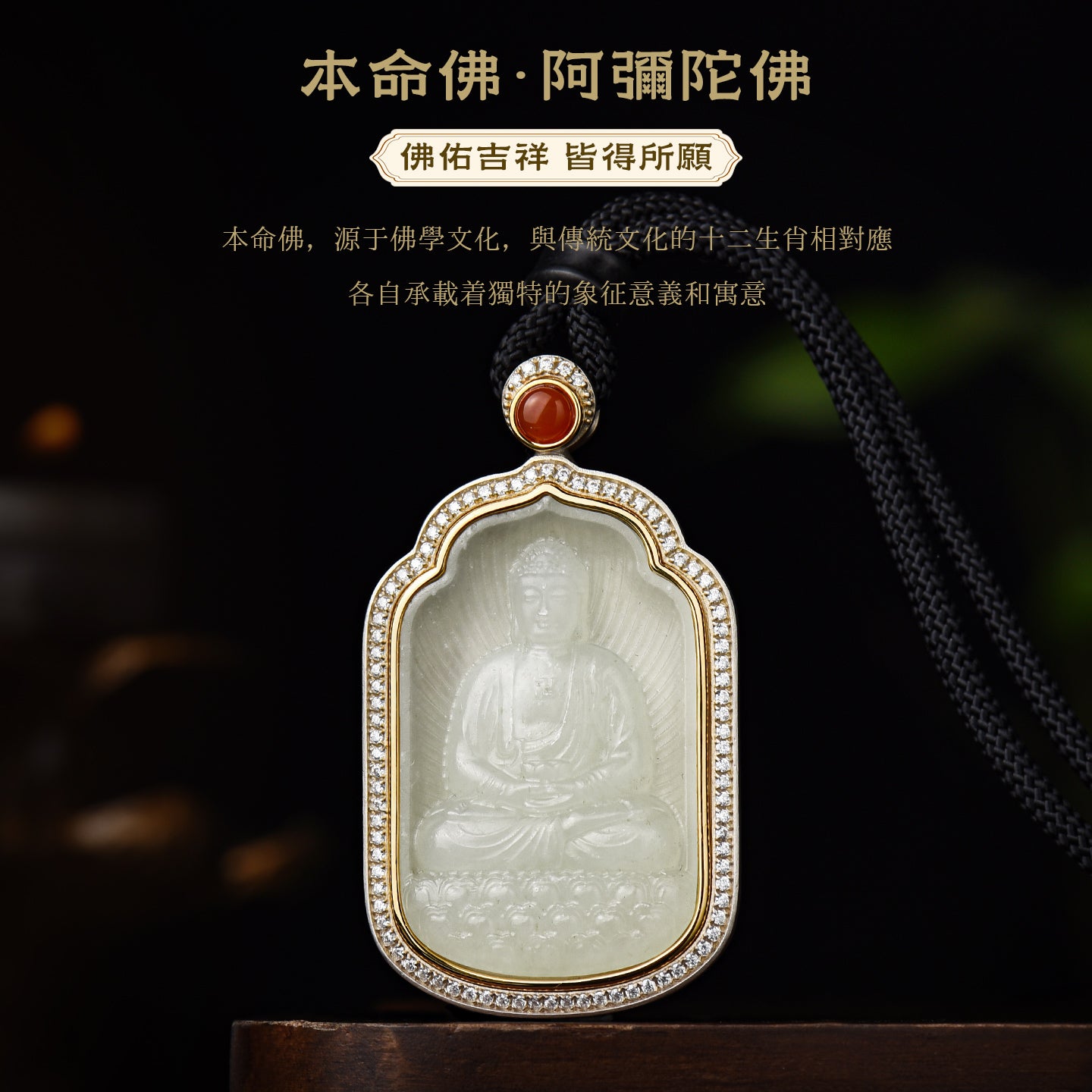 八大本命佛阿彌陀佛和田玉吊墜(生肖：狗豬）