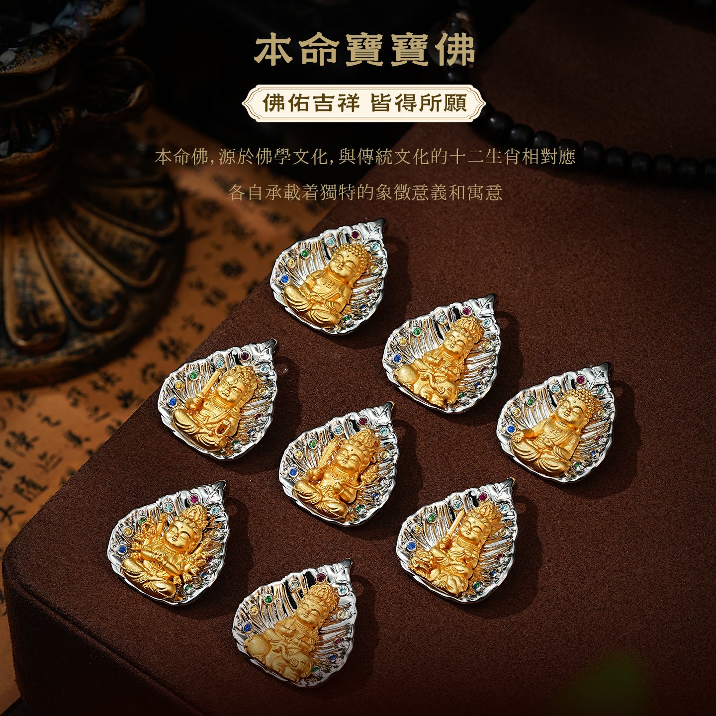 八大本命佛大日如來寶寶佛吊墜(生肖：羊猴）