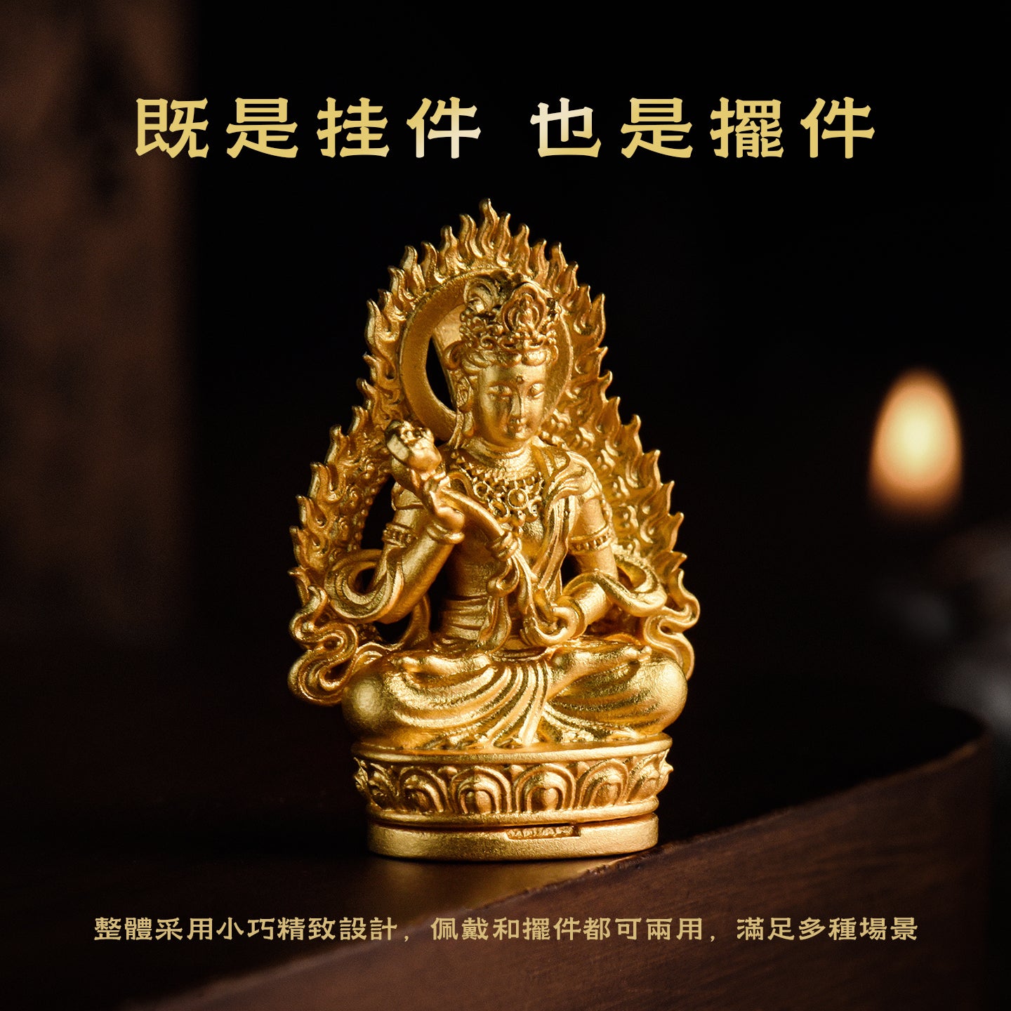 十二生肖本命佛普賢菩薩吊墜/莊嚴擺飾(生肖：龍蛇）