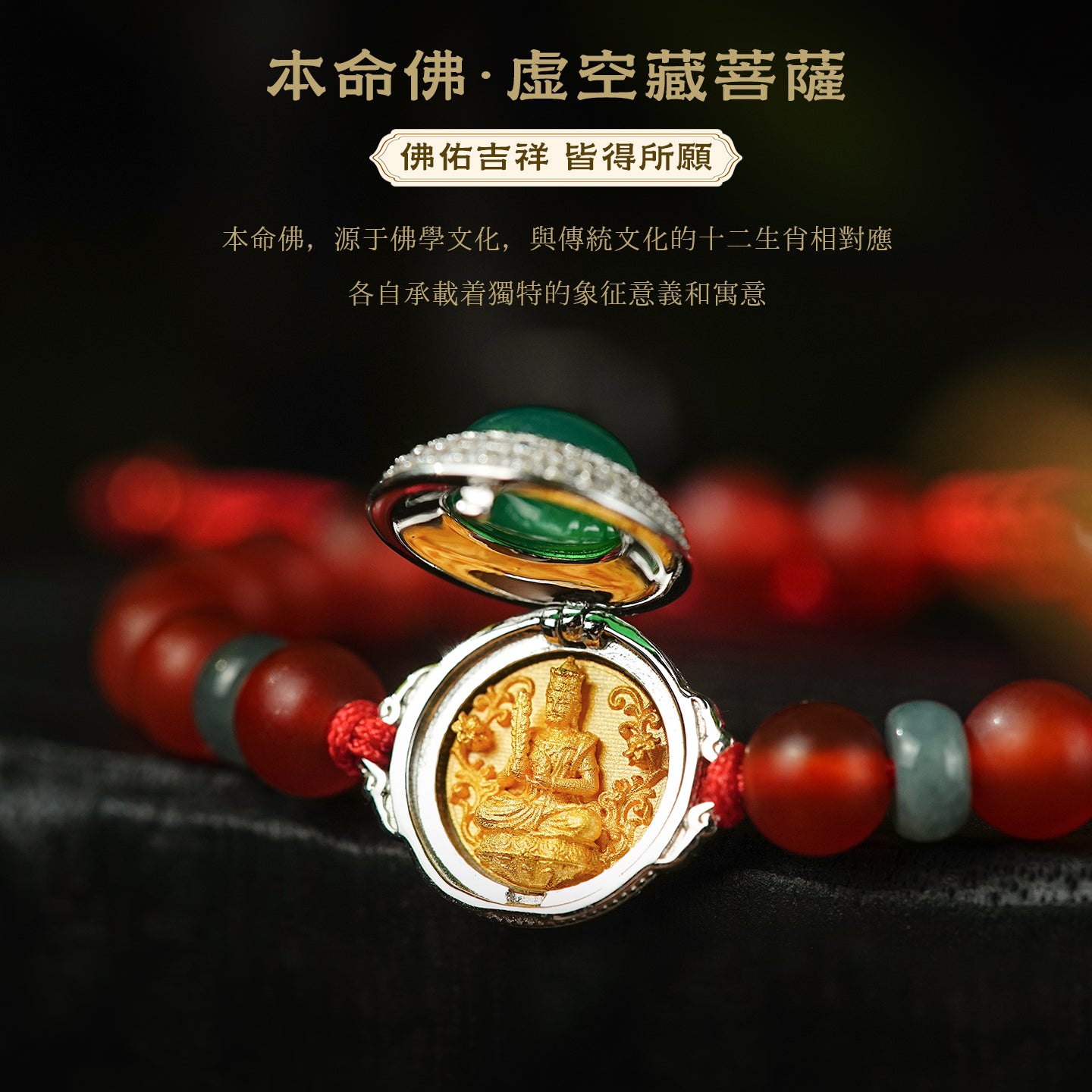 虚空藏菩薩銀邊手鏈(生肖：牛虎)