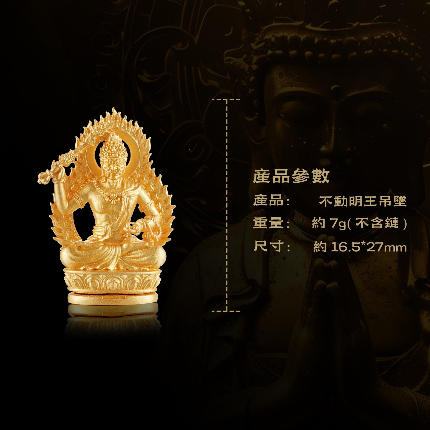 十二生肖本命佛不動明王吊墜/莊嚴擺飾(生肖：雞）