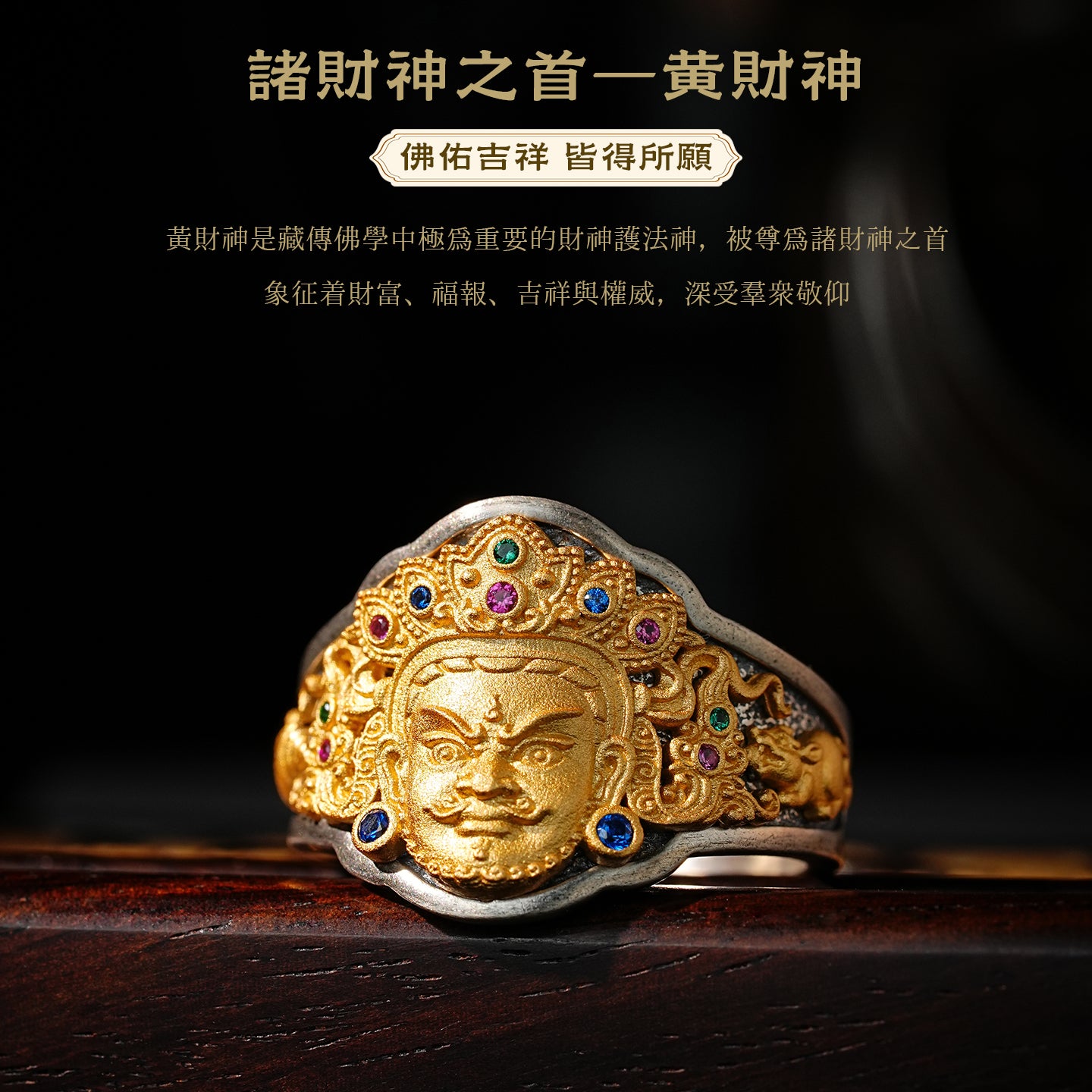 黃財神戒指