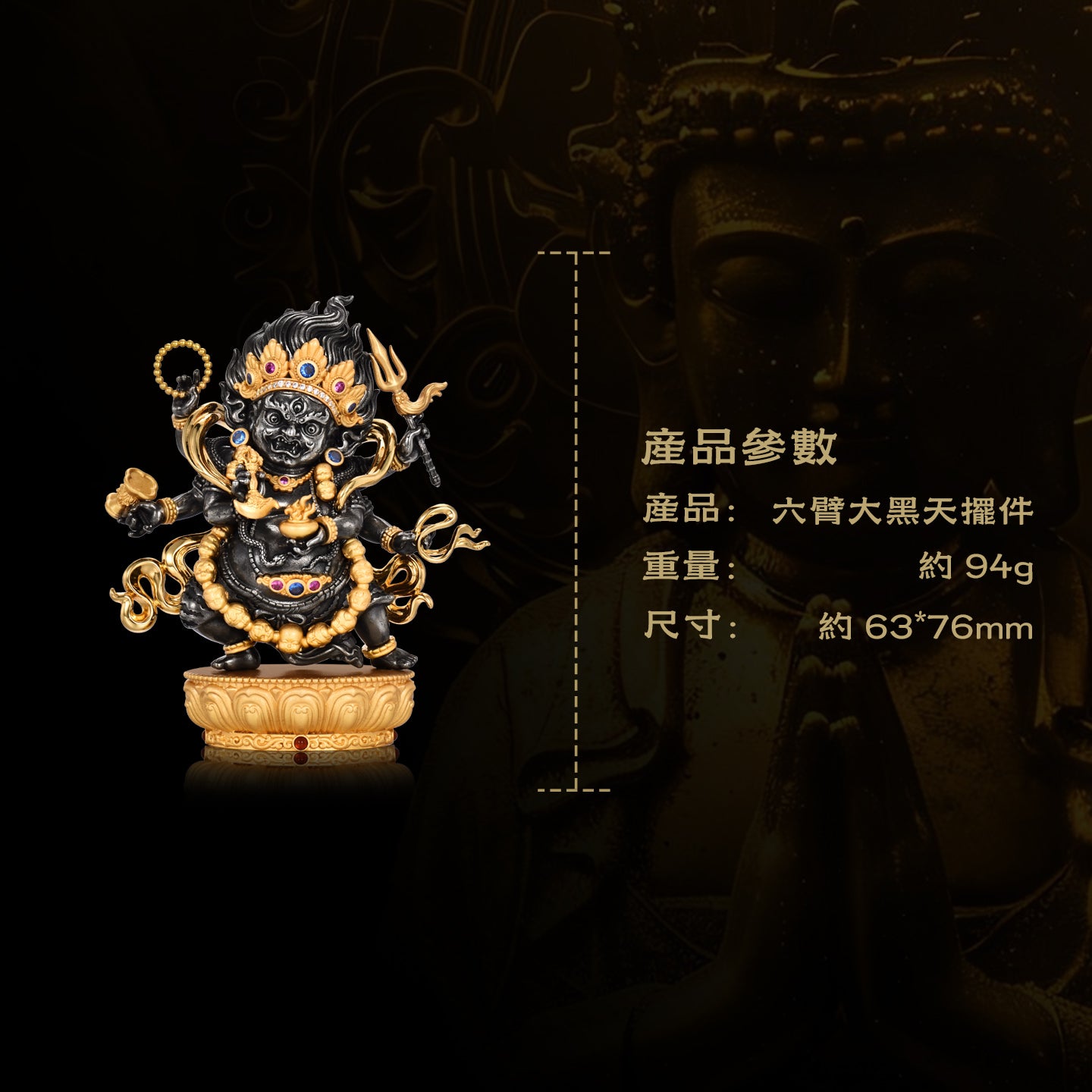 六臂大黑天銅像銅像莊嚴擺飾