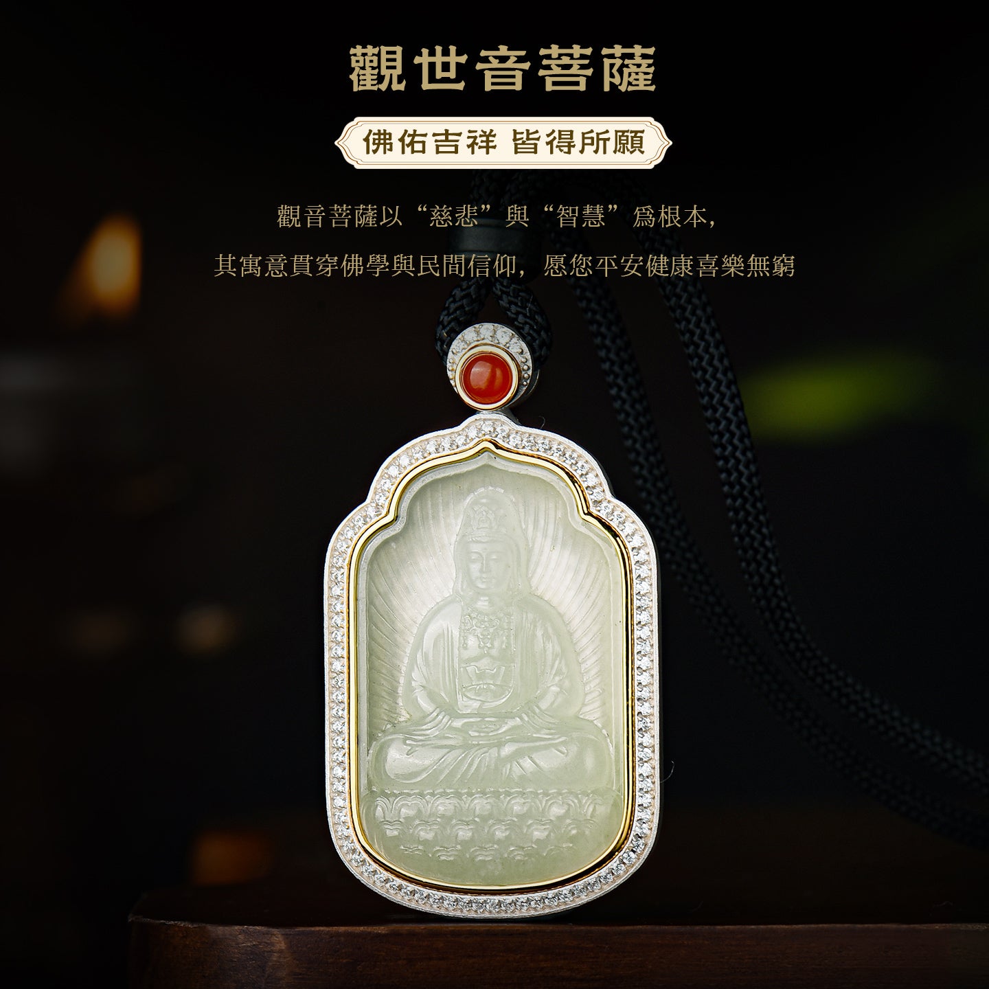 八大本命佛觀音菩薩和田玉吊墜