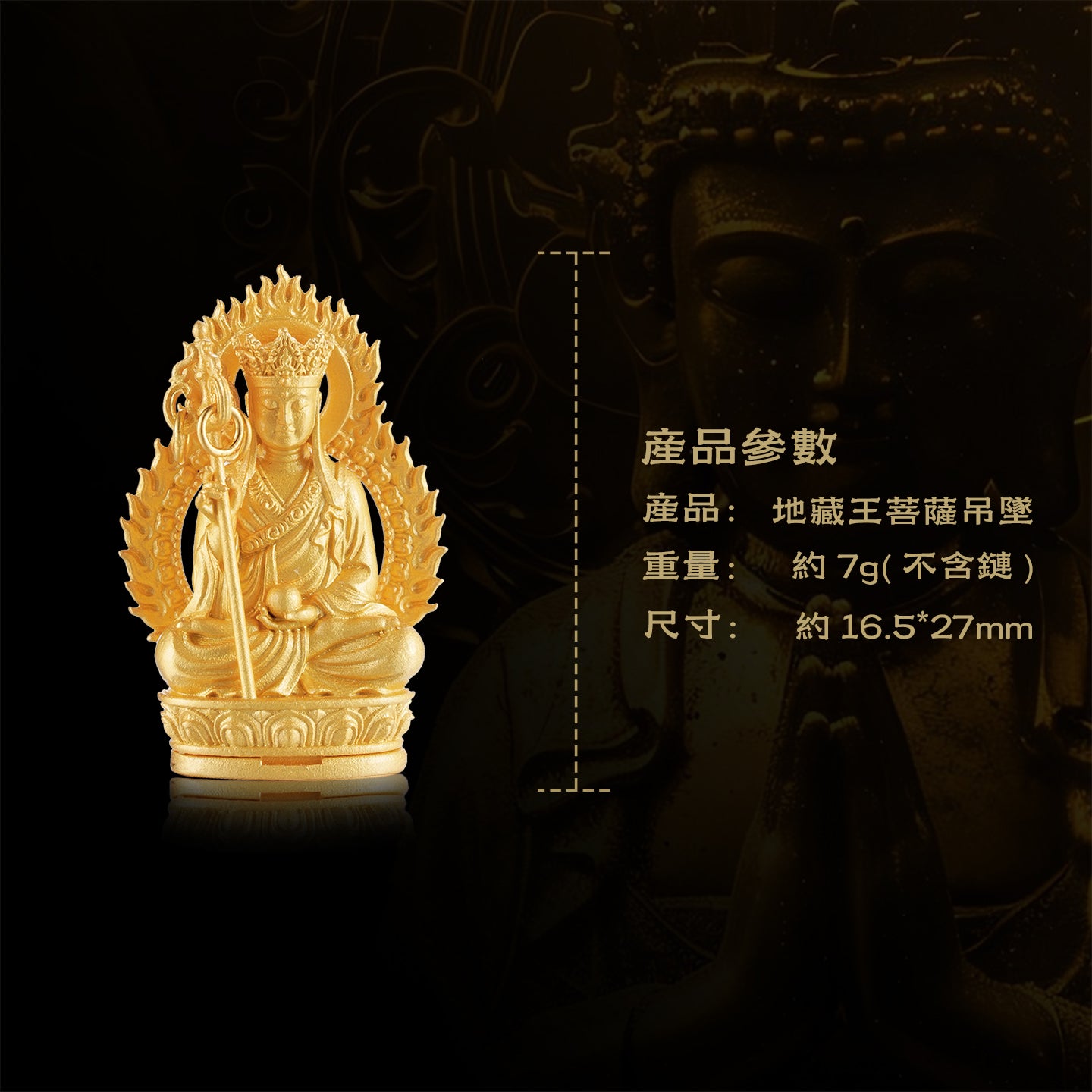 地藏王(護宅/平安)吊墜/莊嚴擺飾