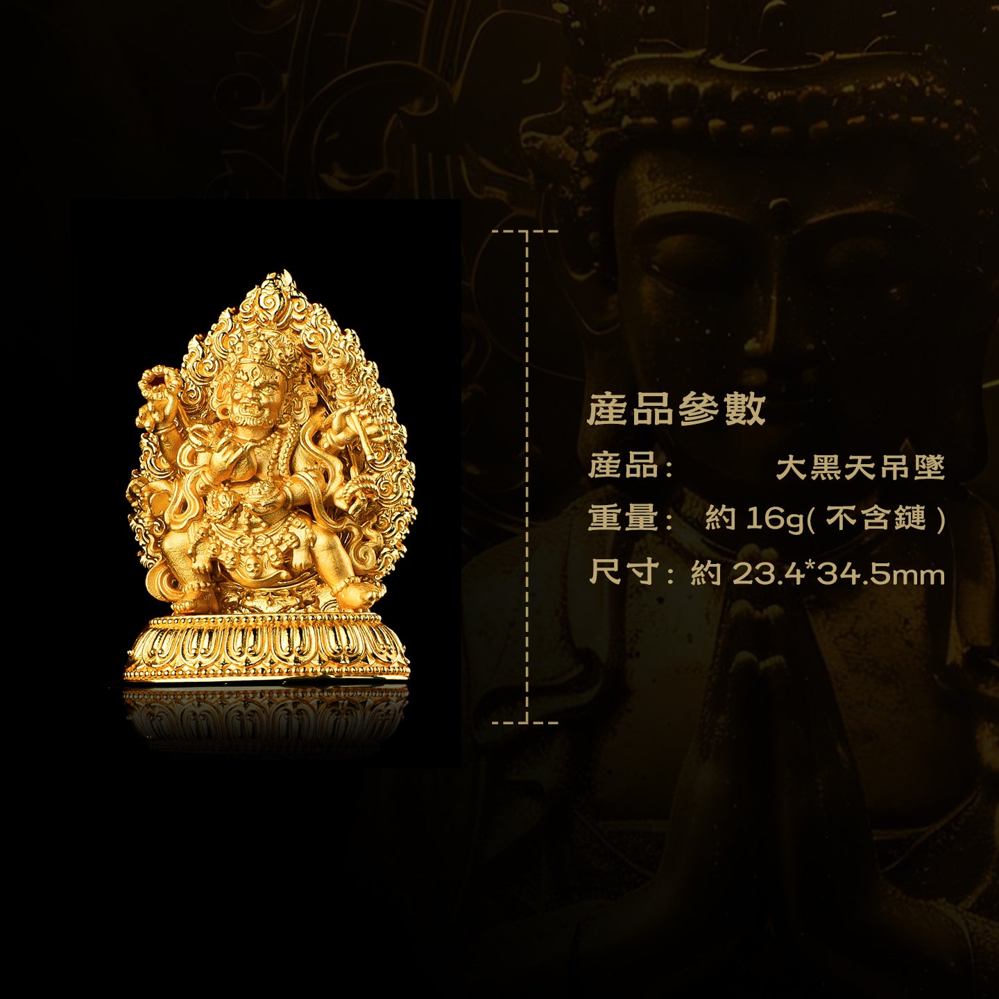 藏傳金色大黑天純銀吊墜/莊嚴擺飾