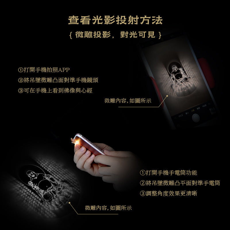 微雕投影佛像心經紅手繩