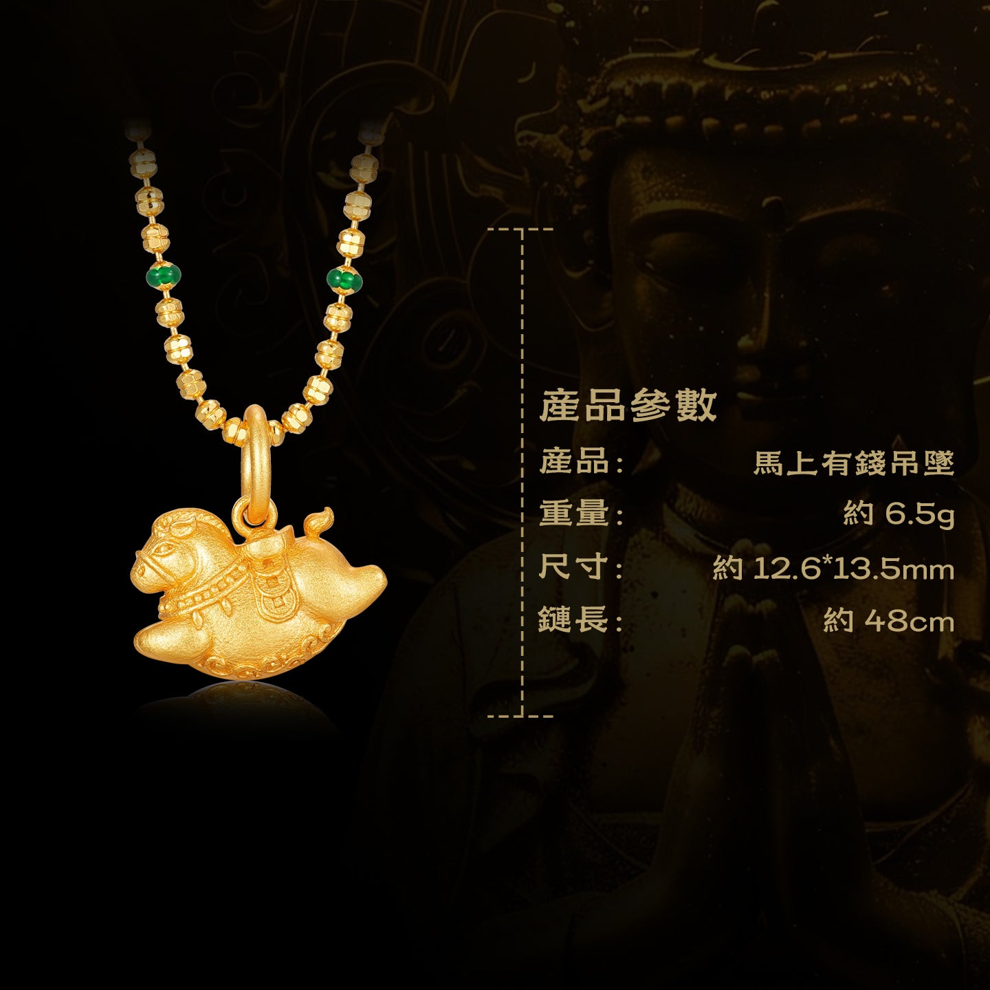 【马上有钱】馬年本命年吊墜/項鏈