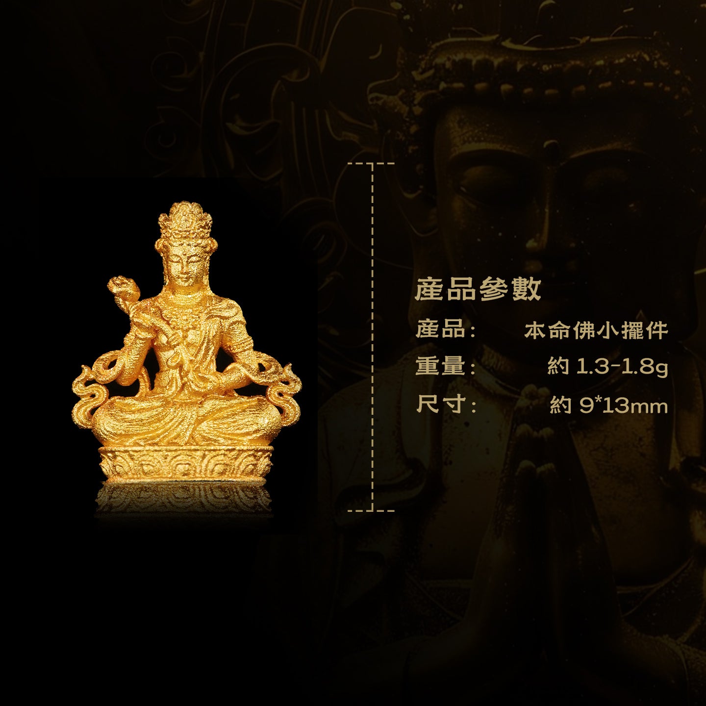 迷你本命八大佛普賢菩薩莊嚴擺飾(生肖：龍蛇）