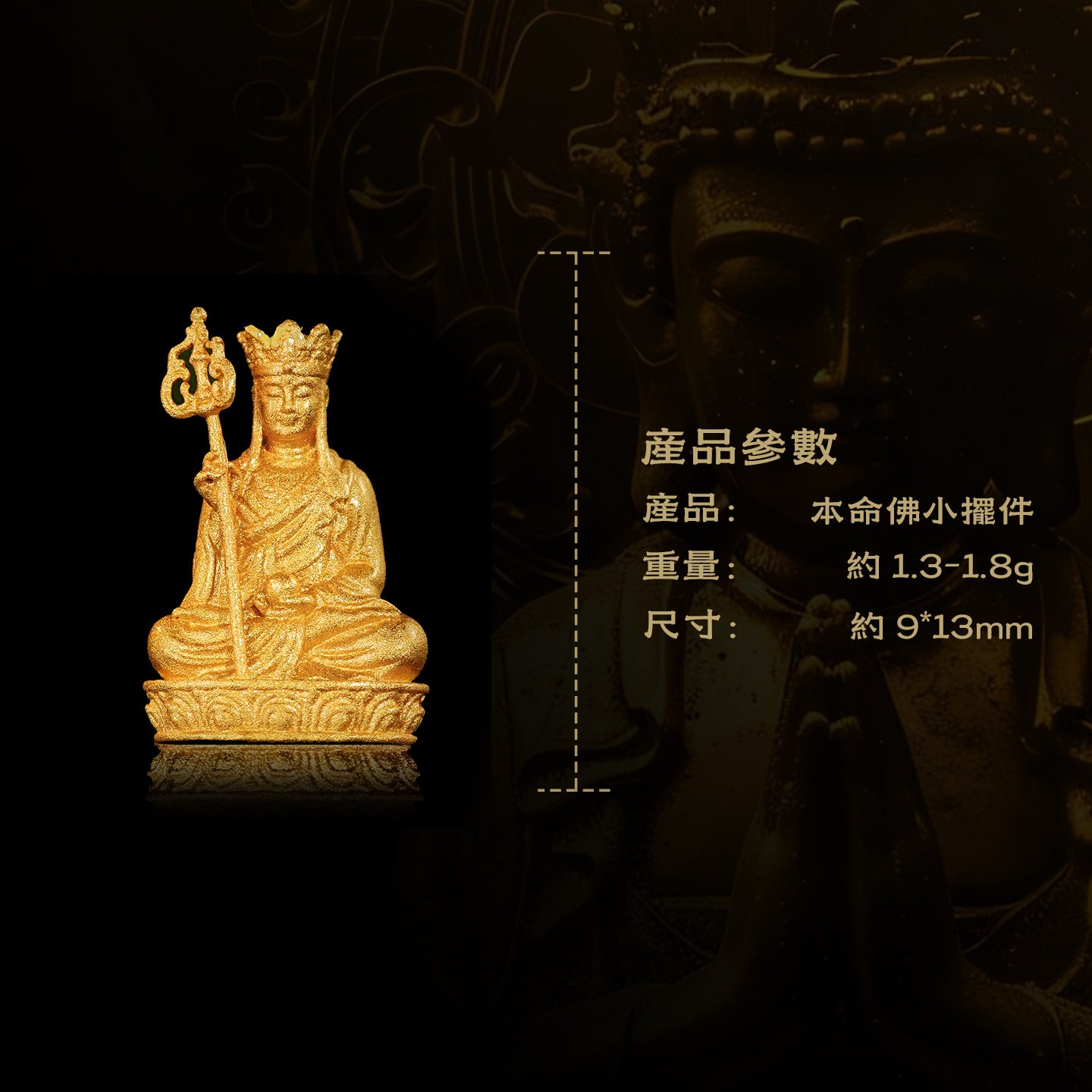 迷你本命八大佛地藏王菩薩莊嚴擺飾
