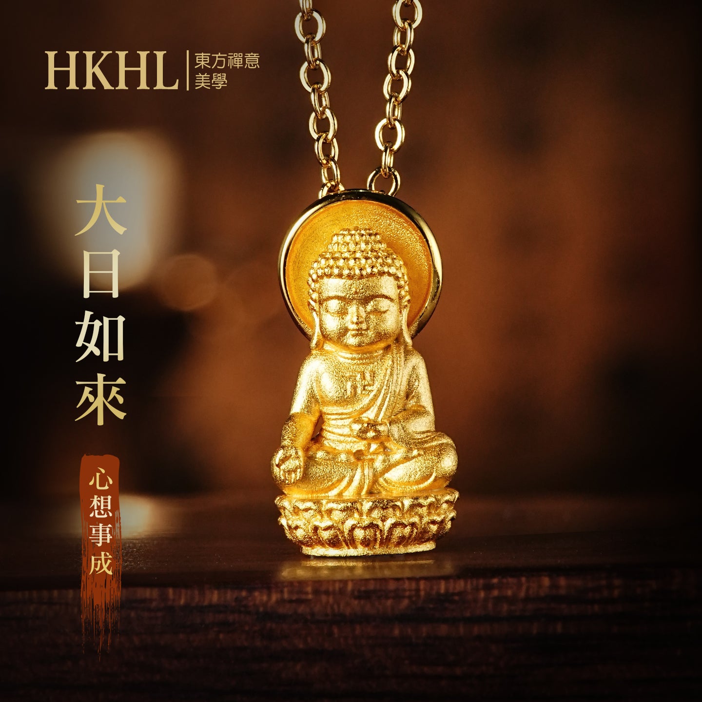 迷你十二生肖寶寶佛大日如來吊墜/莊嚴擺飾(生肖：羊猴）