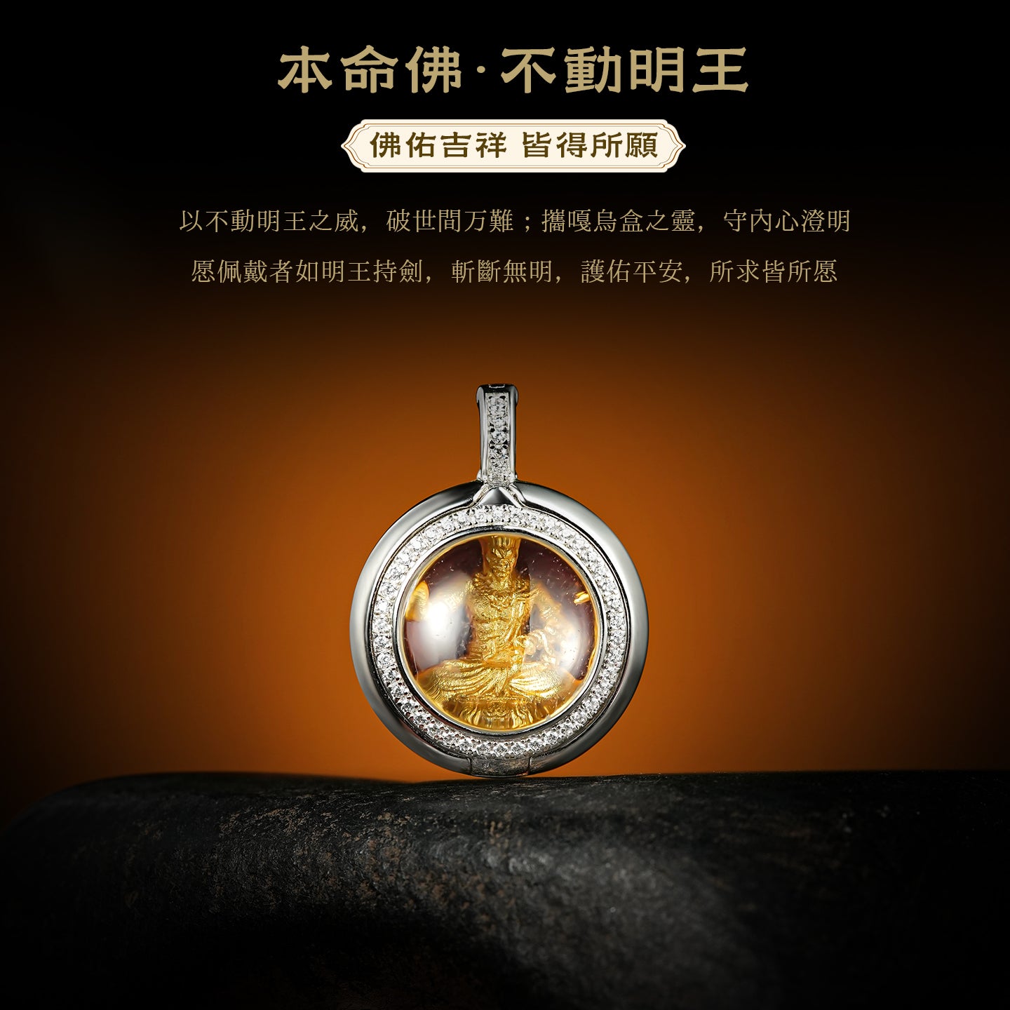 如意盒不動明王吊墜