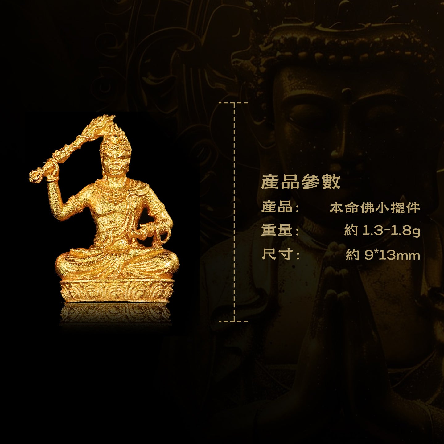 迷你本命八大佛不動明王莊嚴擺飾(生肖：雞）