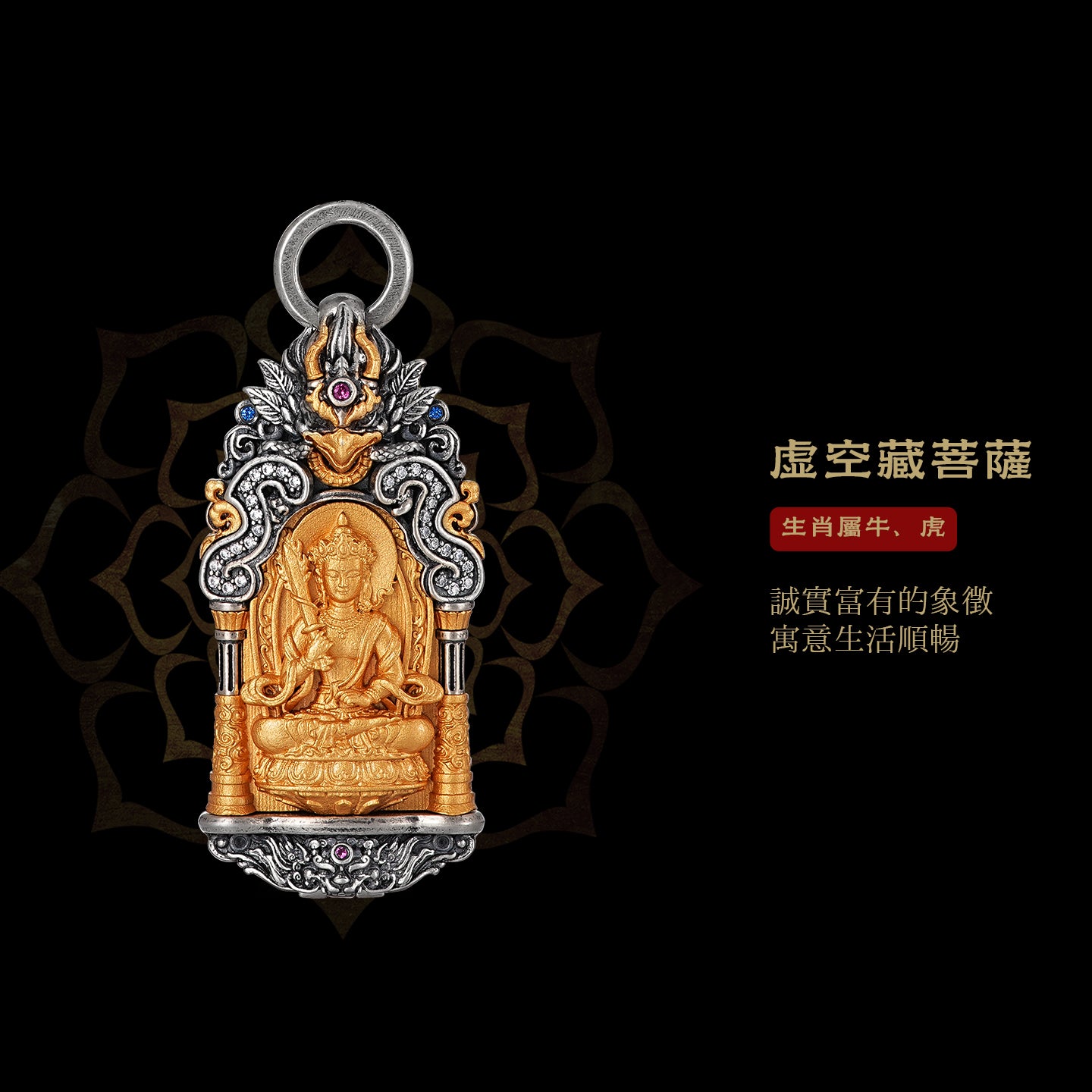 隨身本命佛嘎烏盒藏傳虚空藏菩薩吊墜(生肖：牛虎）