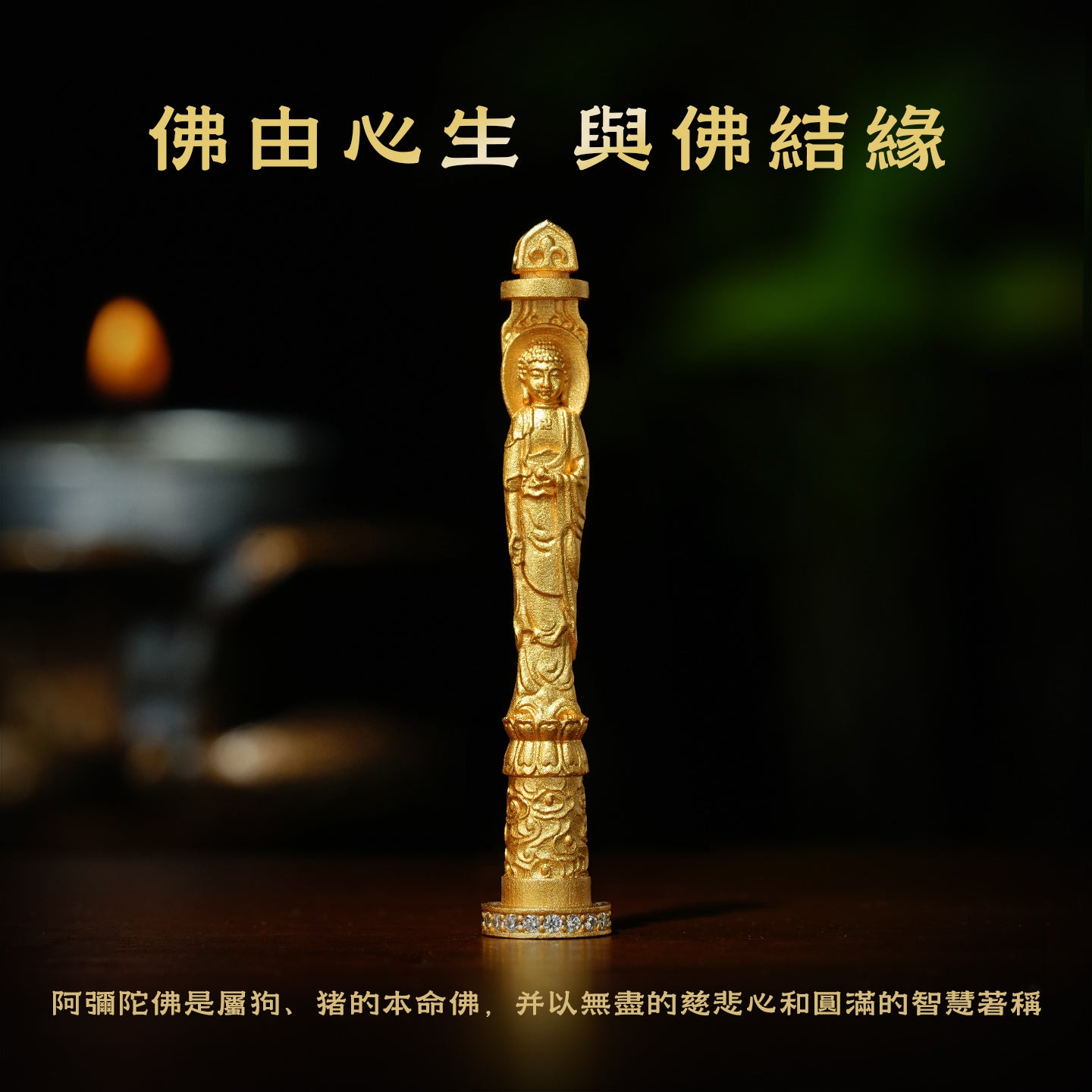 六字真言隨身佛筒阿彌陀佛吊墜(生肖：狗豬）