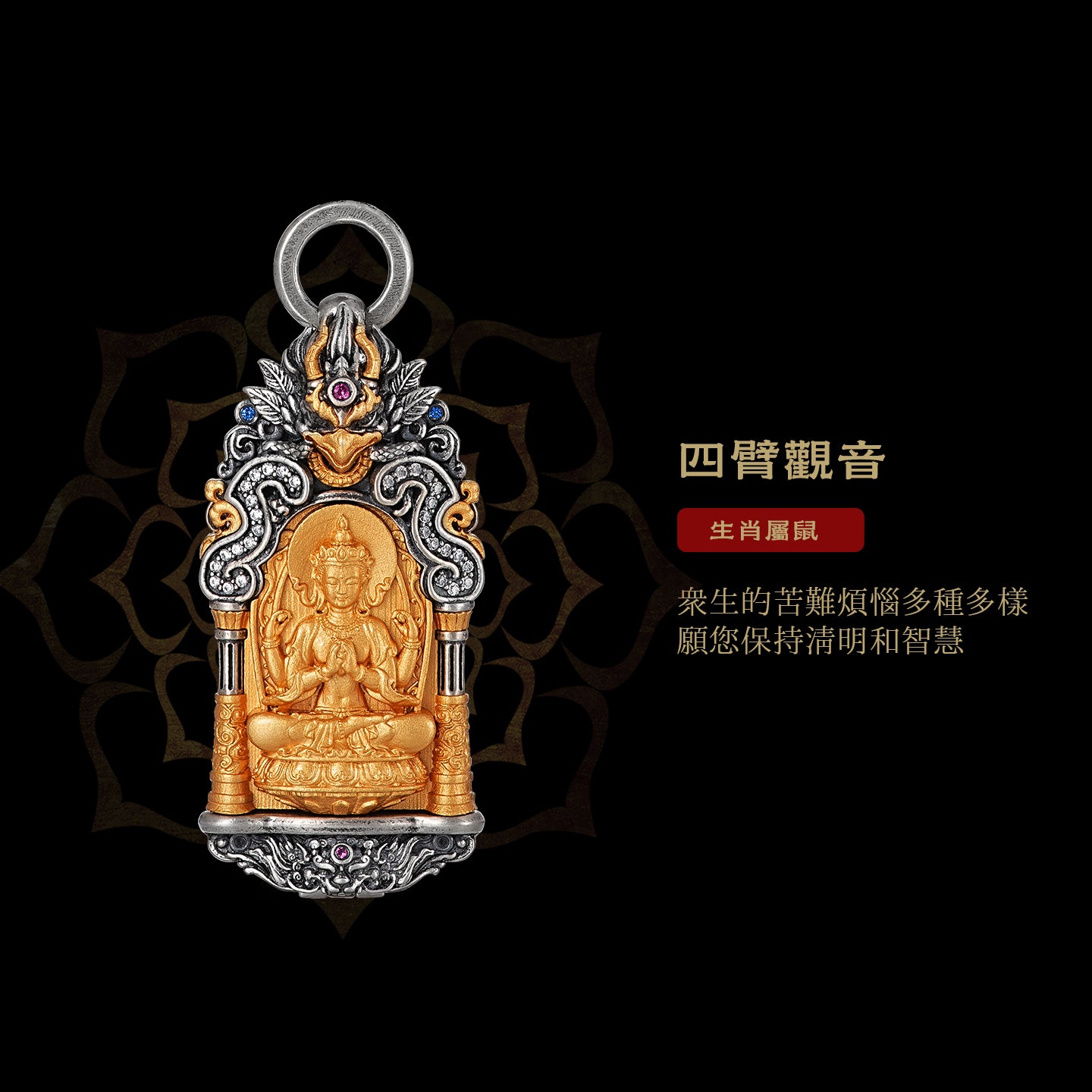 隨身本命佛嘎烏盒藏傳四臂觀音吊墜(生肖：牛虎）