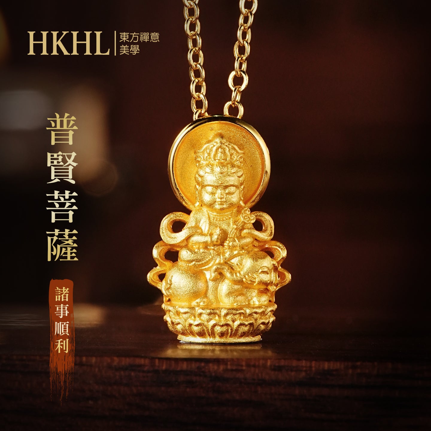 迷你十二生肖寶寶佛普賢菩薩吊墜/莊嚴擺飾(生肖：龍蛇）