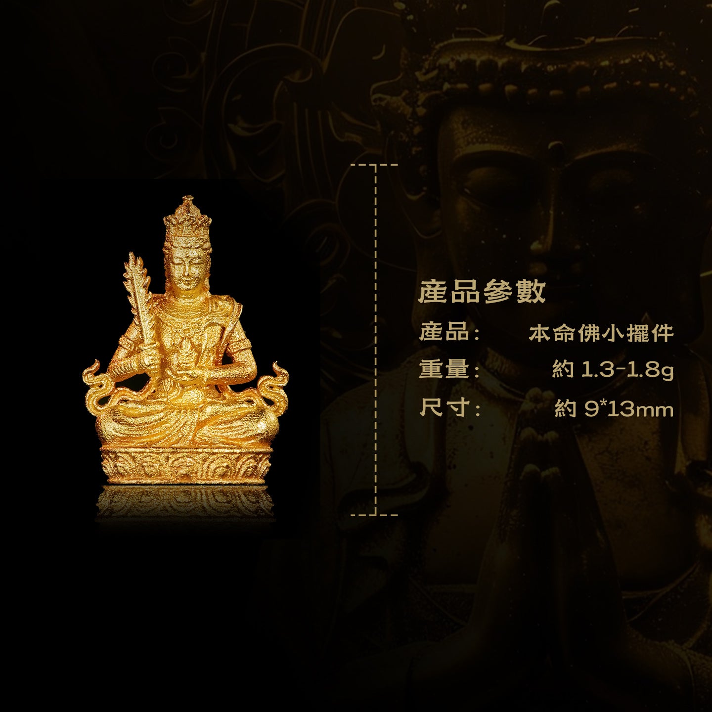 迷你本命八大佛虛空藏菩薩莊嚴擺飾(生肖：牛虎）