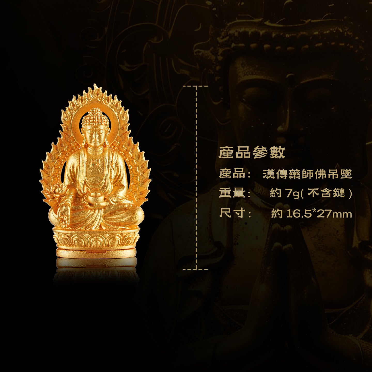 漢傳藥師(護佑/長壽)吊墜/莊嚴擺飾