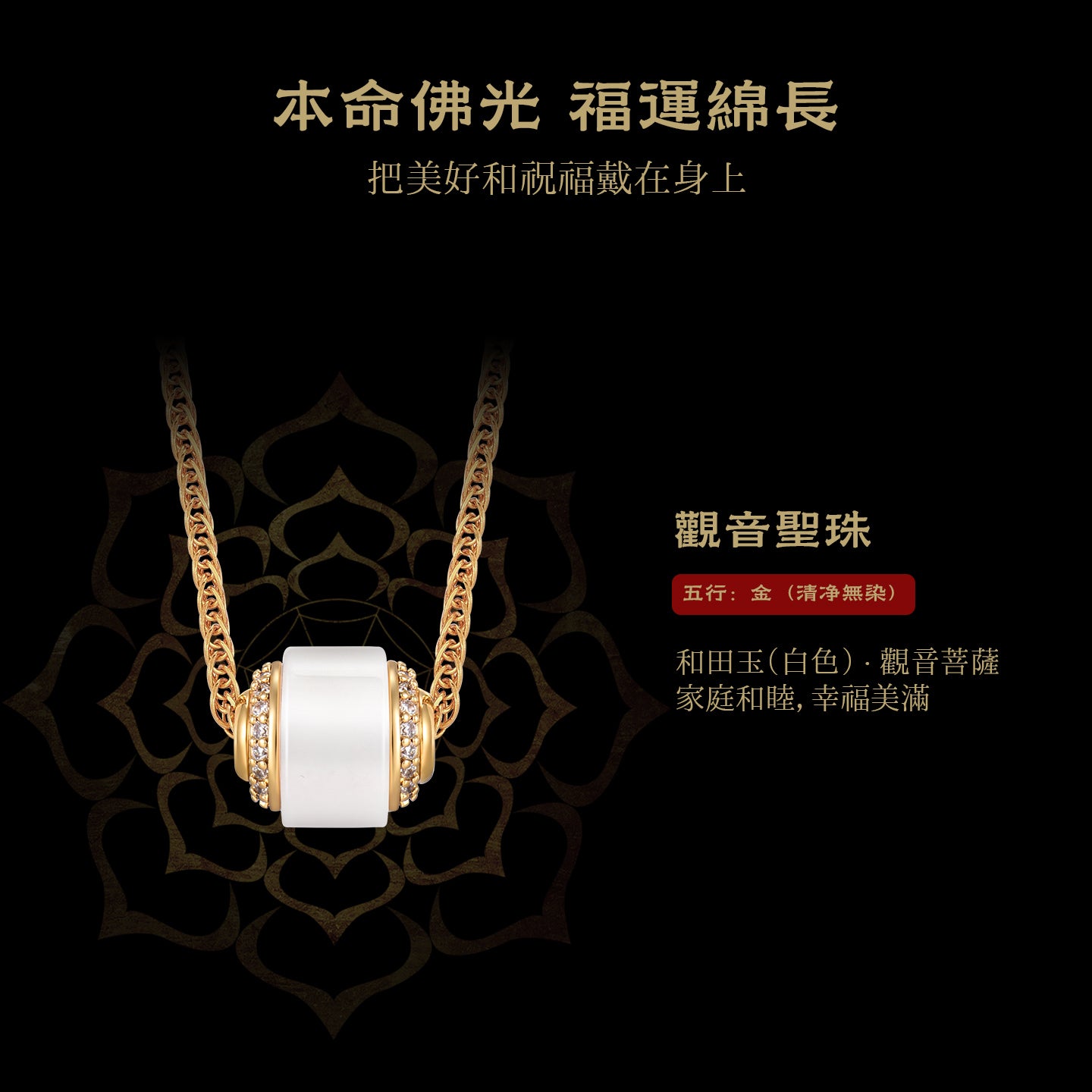 和田玉觀音聖珠項鍊