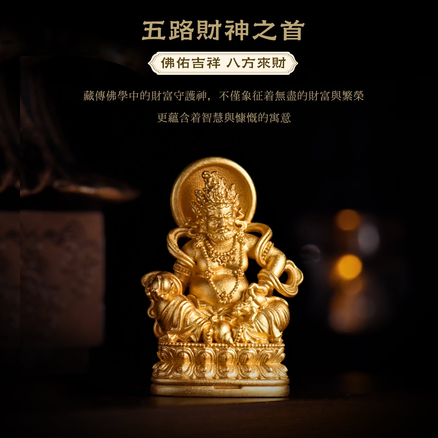 黃財神(事業/正財)吊墜/莊嚴擺飾