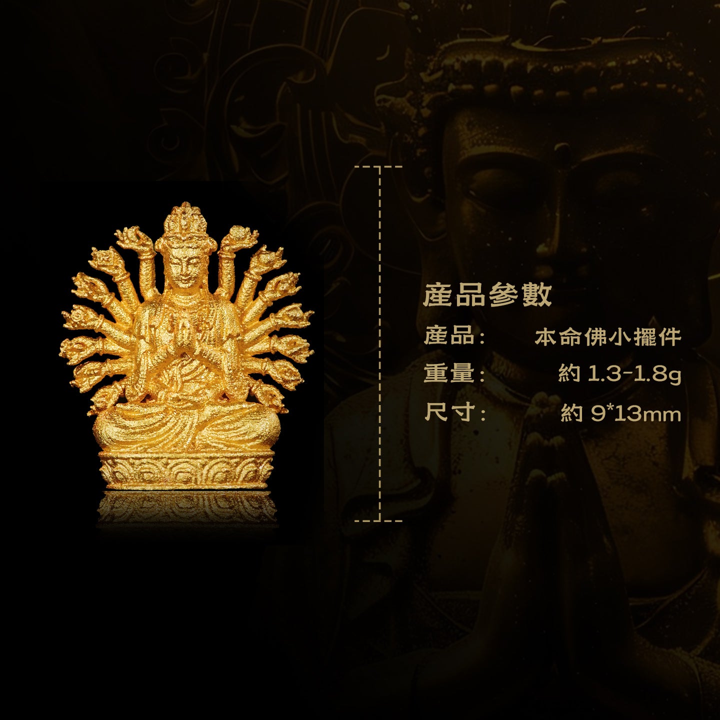 迷你本命八大佛千手觀音莊嚴擺飾(生肖：鼠）