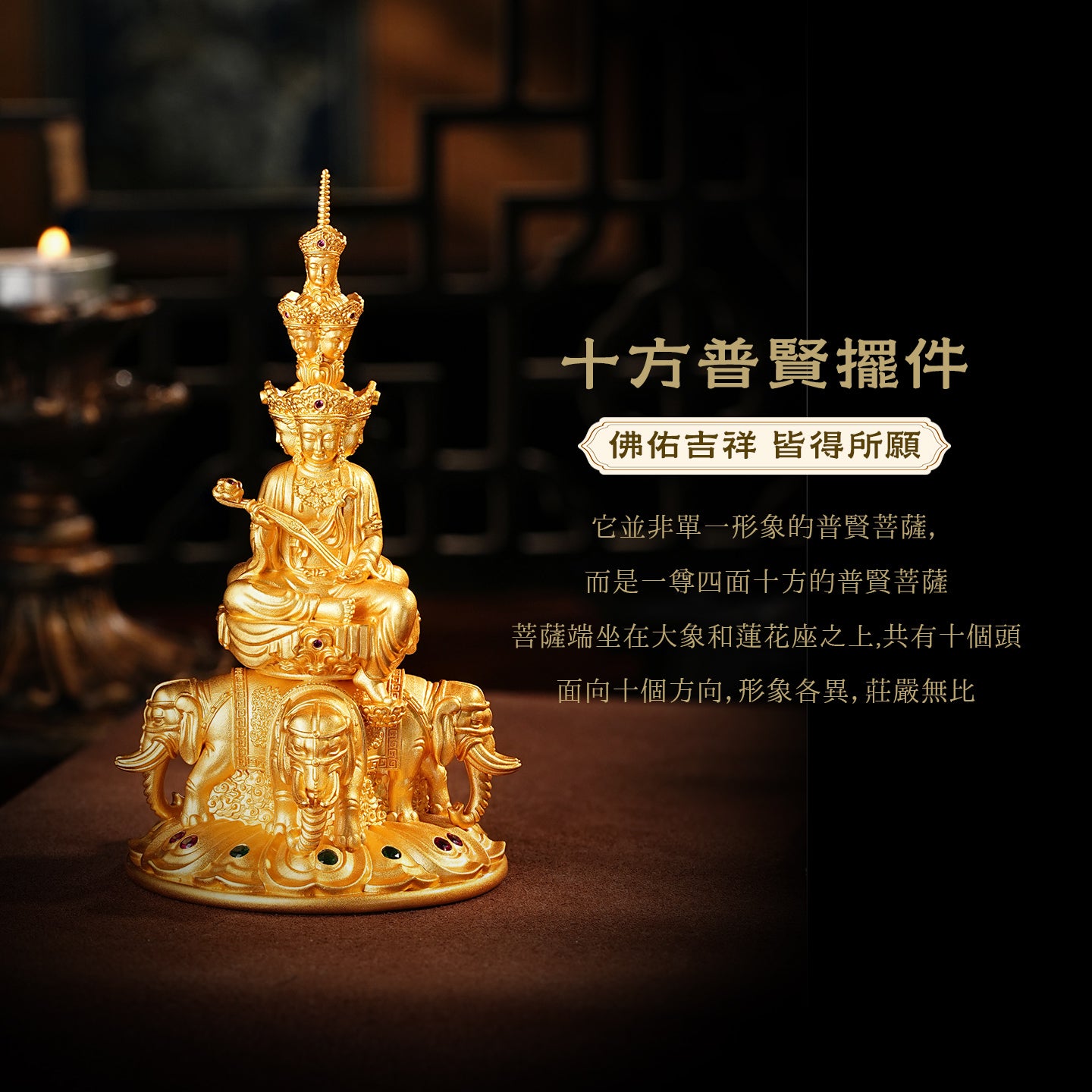 十方普賢聖像莊嚴擺件