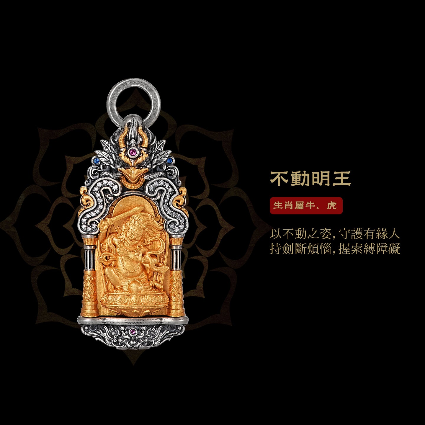 隨身本命佛嘎烏盒藏傳不动明王吊墜(生肖：雞）