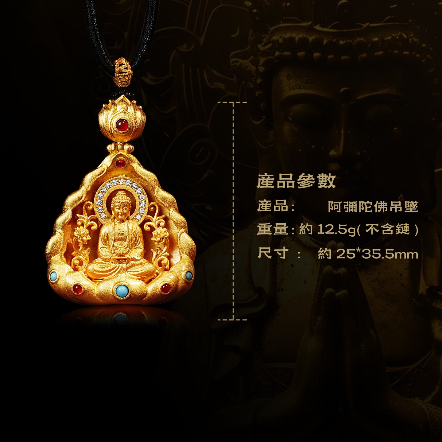 十二生肖本命佛阿彌陀佛吊墜 (生肖：狗豬）