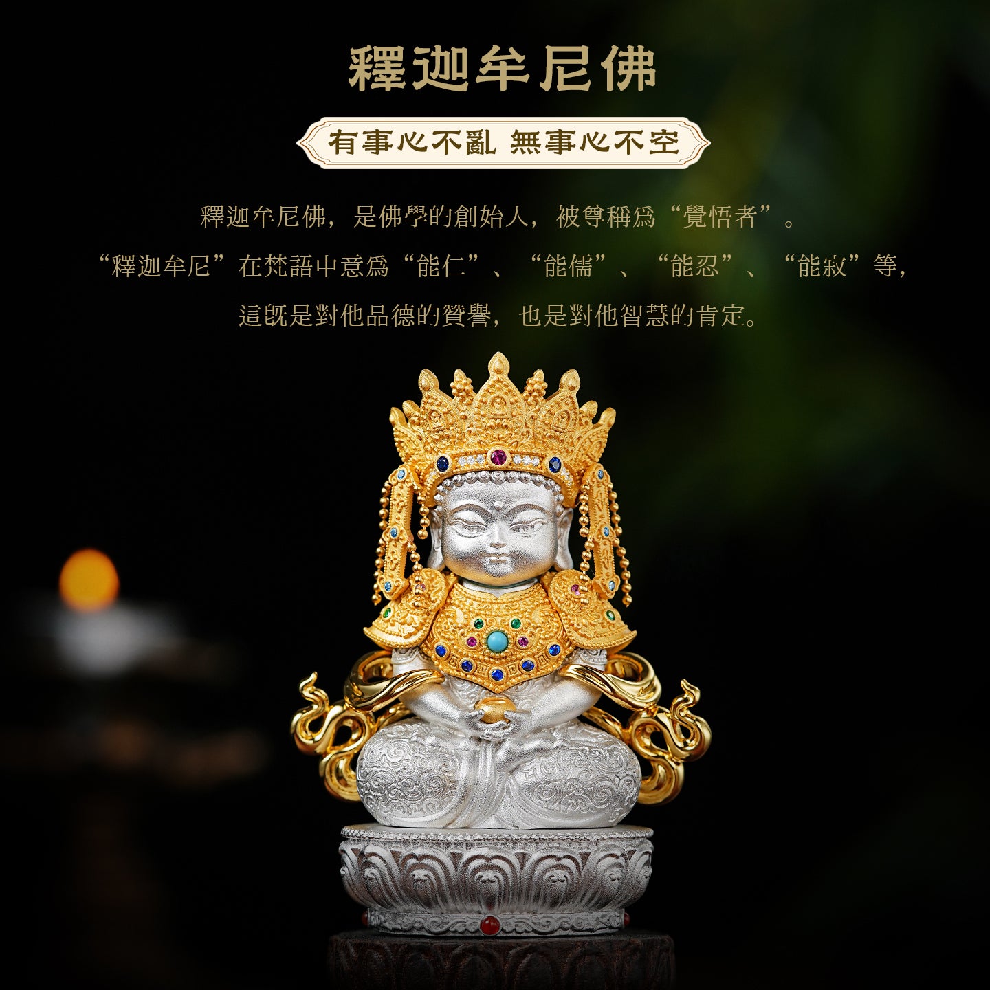 迦牟尼佛銅像莊嚴擺飾