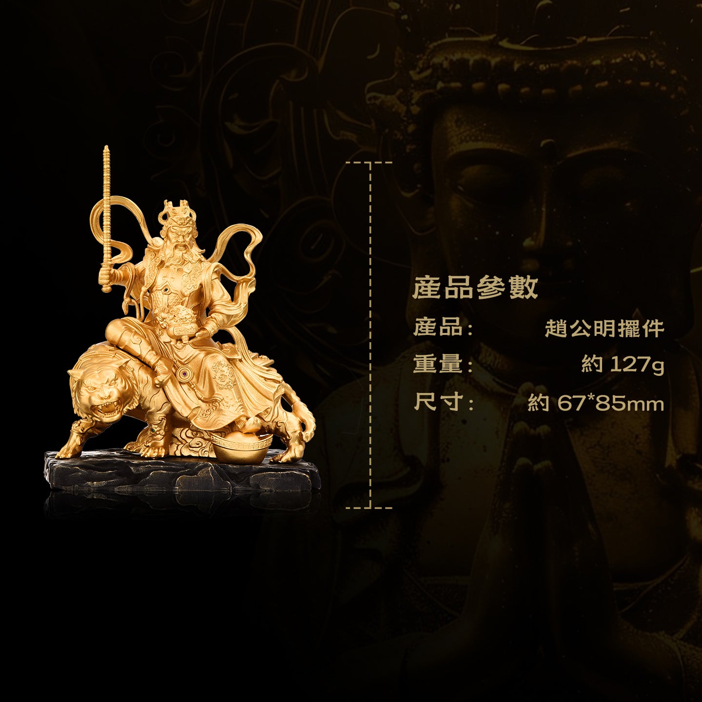 武財神趙公明銅莊嚴擺飾