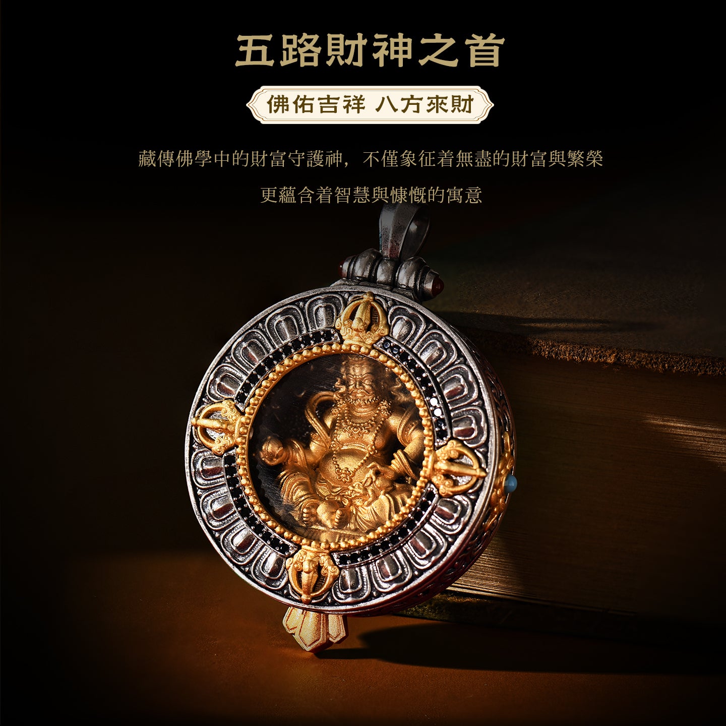 黃財神纯銀嘎烏盒吊墜