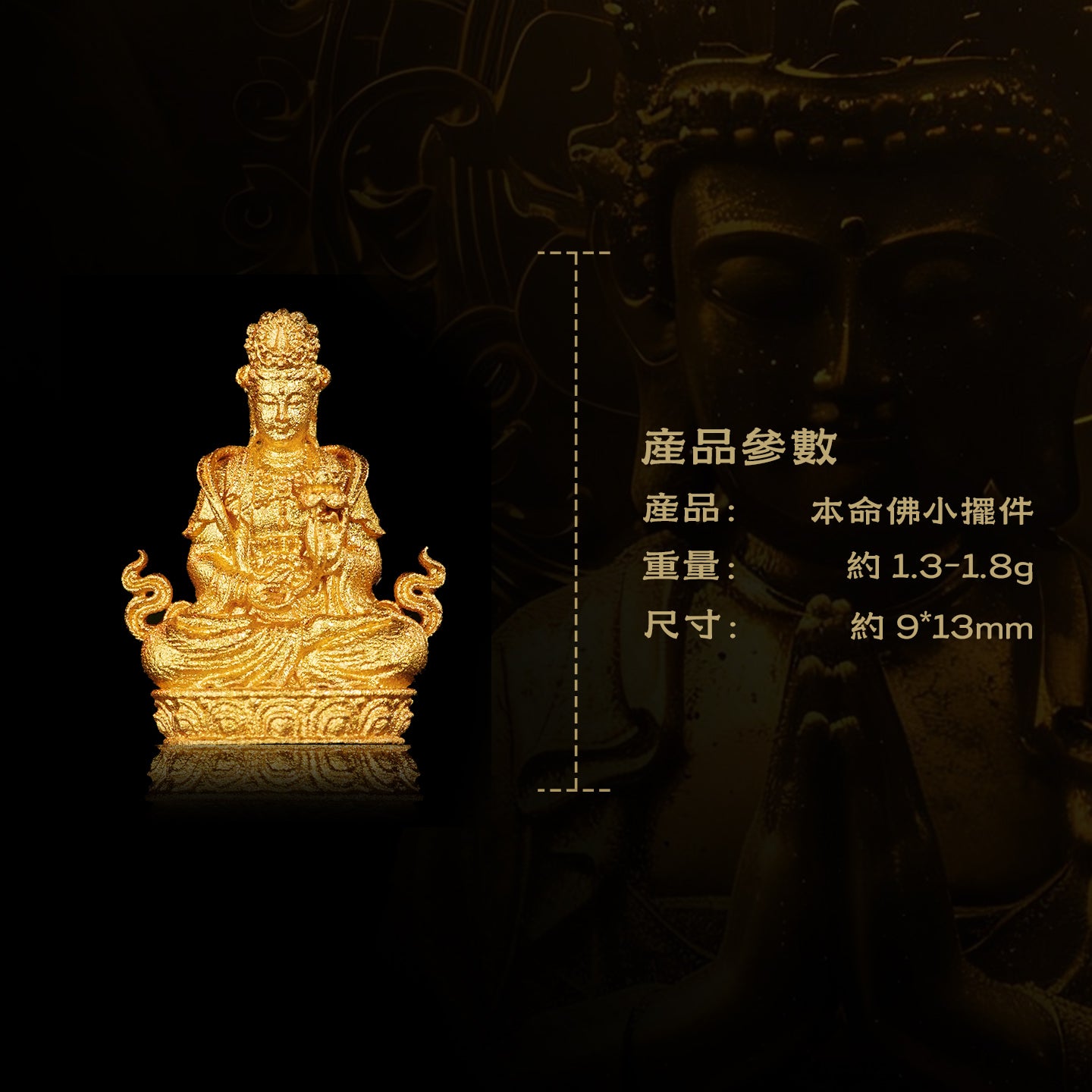 迷你本命八大佛大勢至菩薩莊嚴擺飾(生肖：馬）
