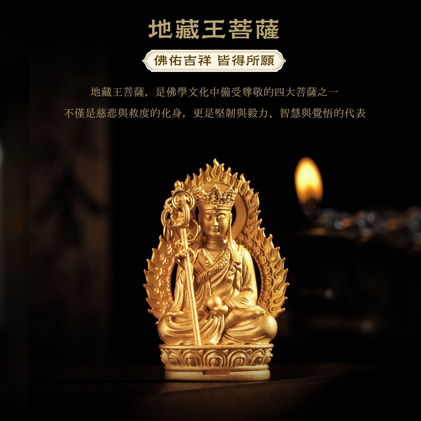 地藏王(護宅/平安)吊墜/莊嚴擺飾