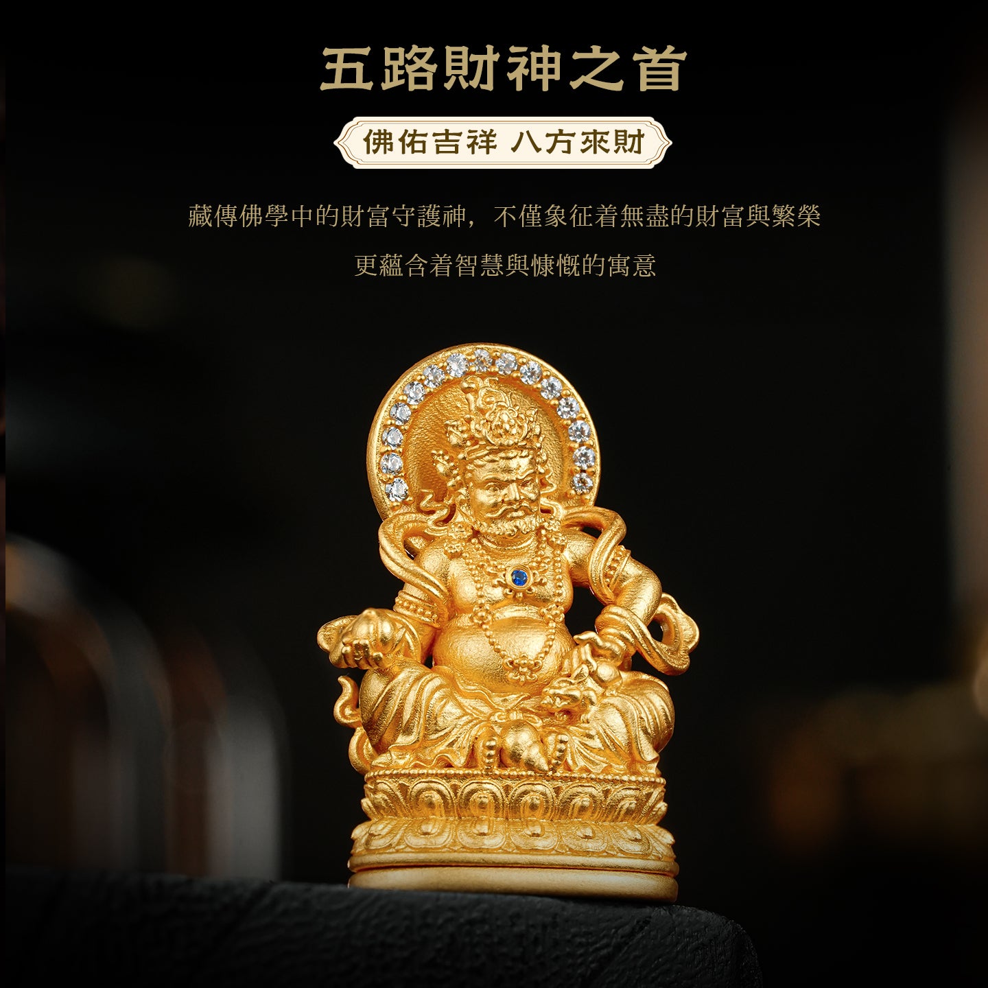 聚財納福黃財神吊墜/莊嚴擺飾
