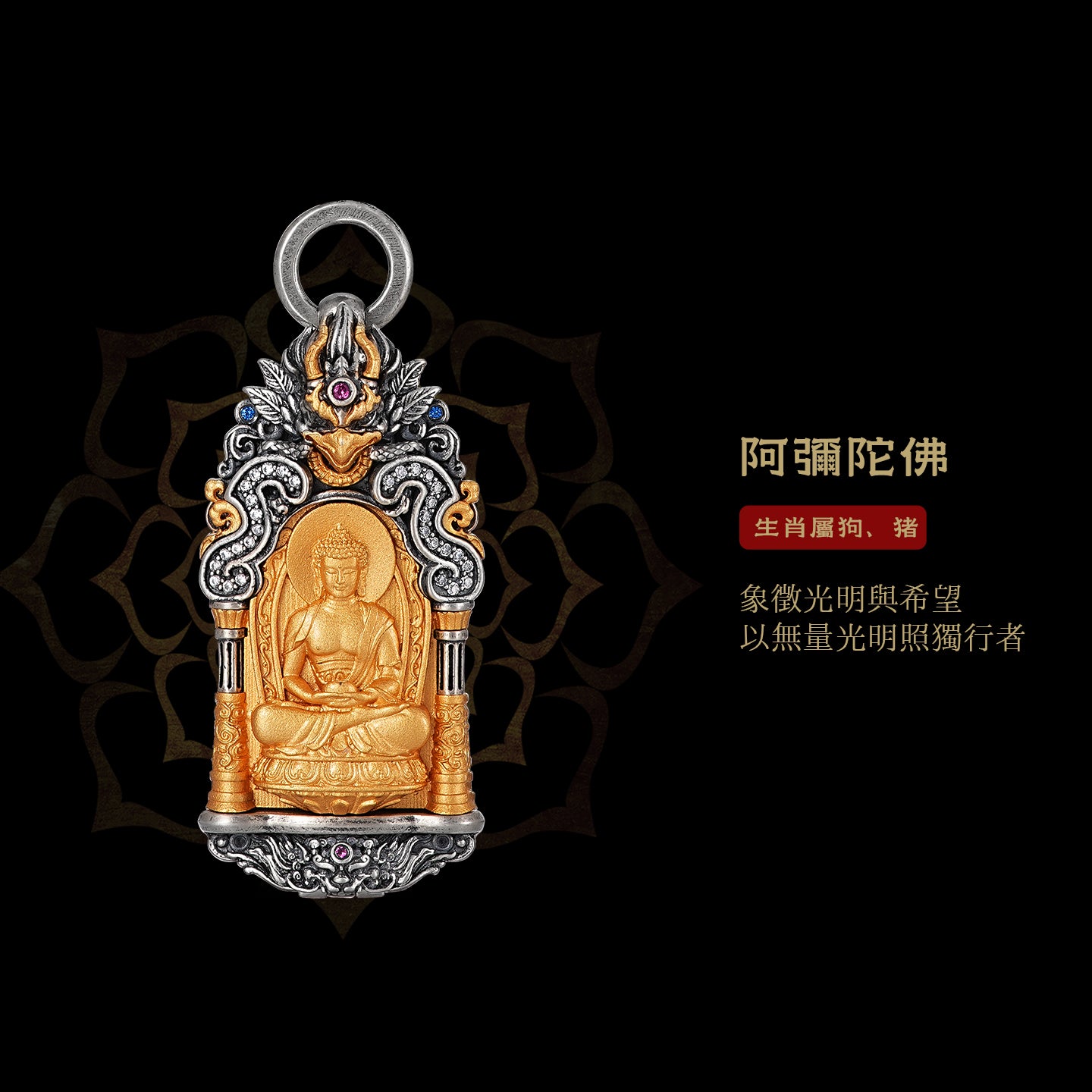 隨身本命佛嘎烏盒藏傳阿弥陀佛吊墜(生肖：狗豬）