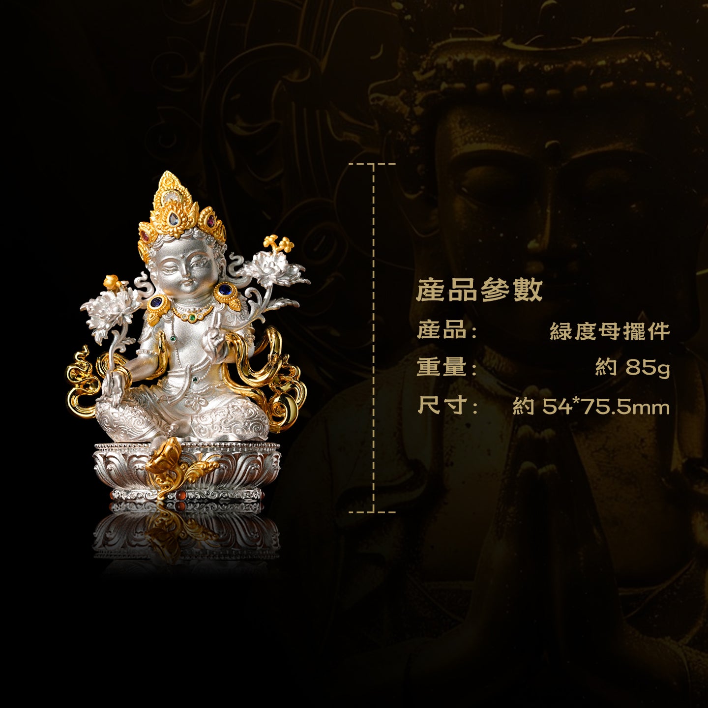藏传綠度母鎏金銅像莊嚴擺飾