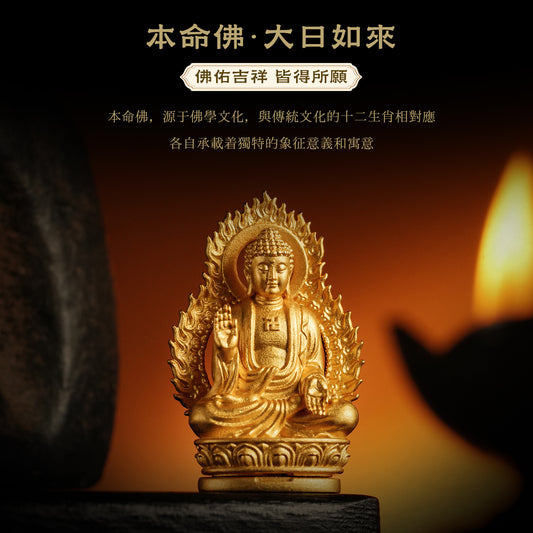 十二生肖本命佛大日如來吊墜/莊嚴擺飾(生肖：羊猴）