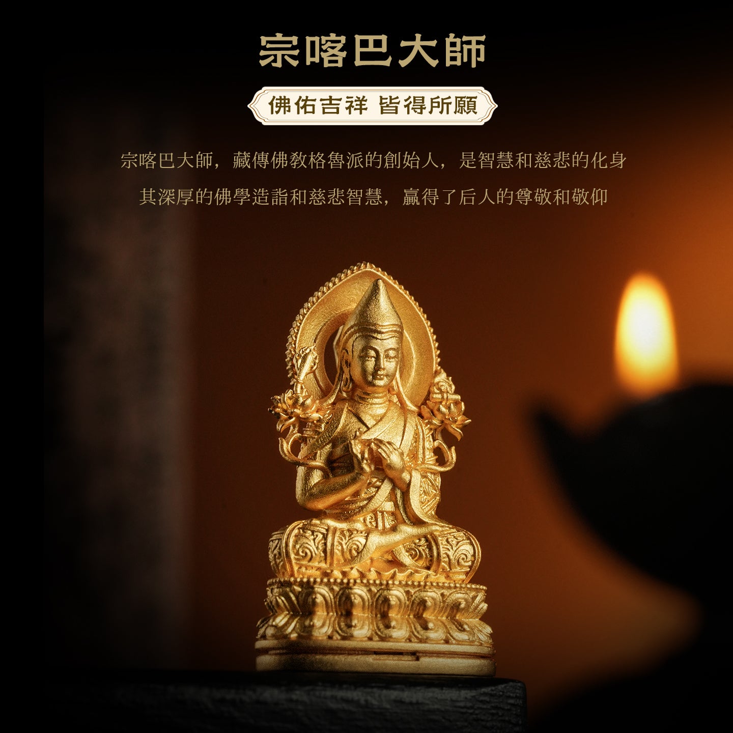 宗喀巴大師(智慧/學業/事業)吊墜/莊嚴擺飾