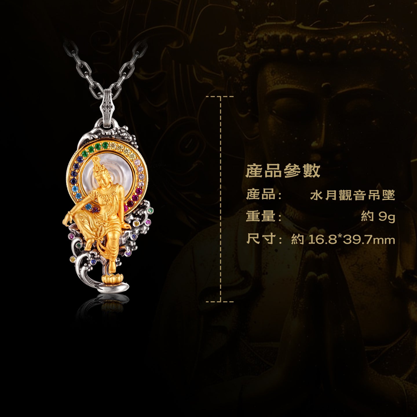 水月觀音純銀吊墜