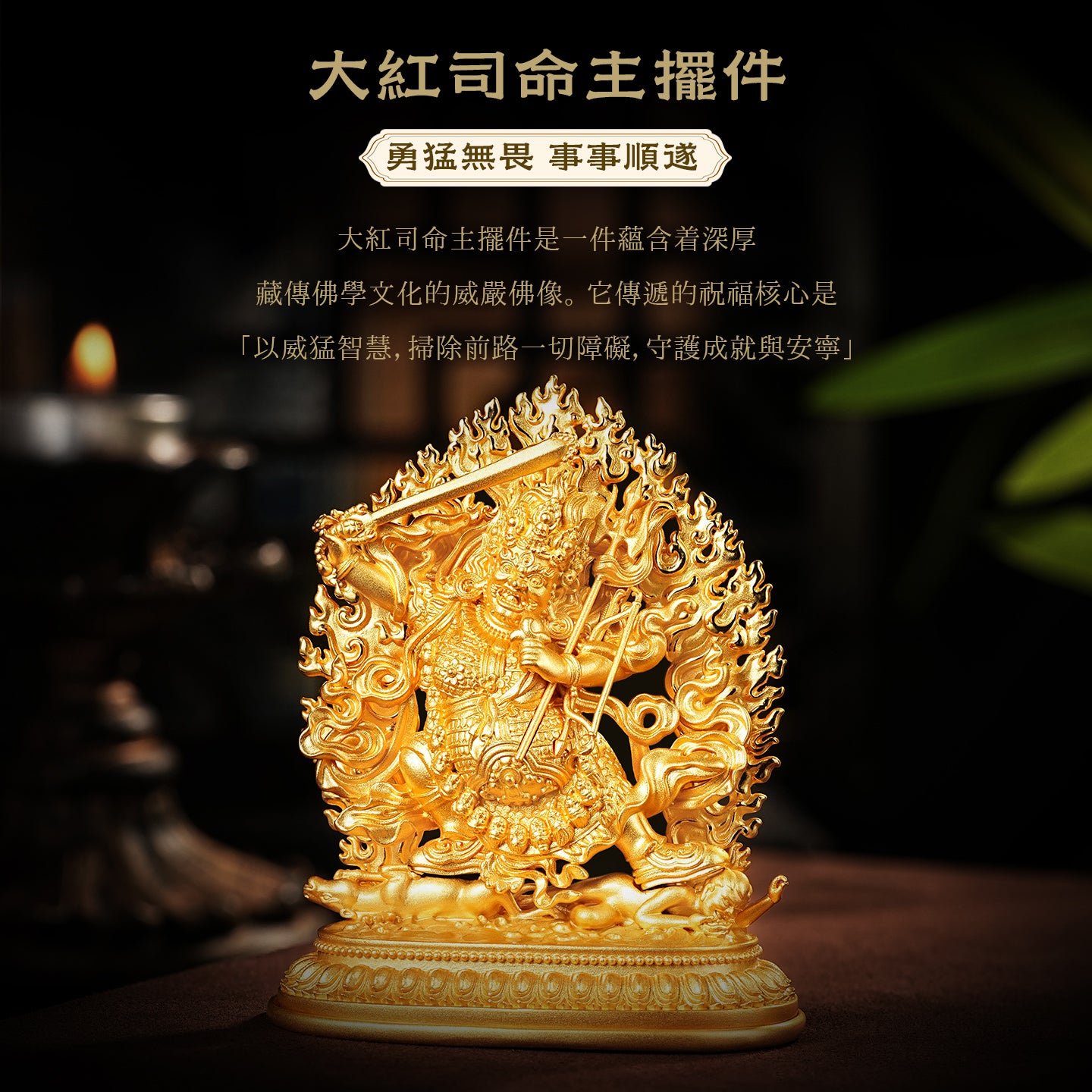 大紅司命主聖像莊嚴擺件