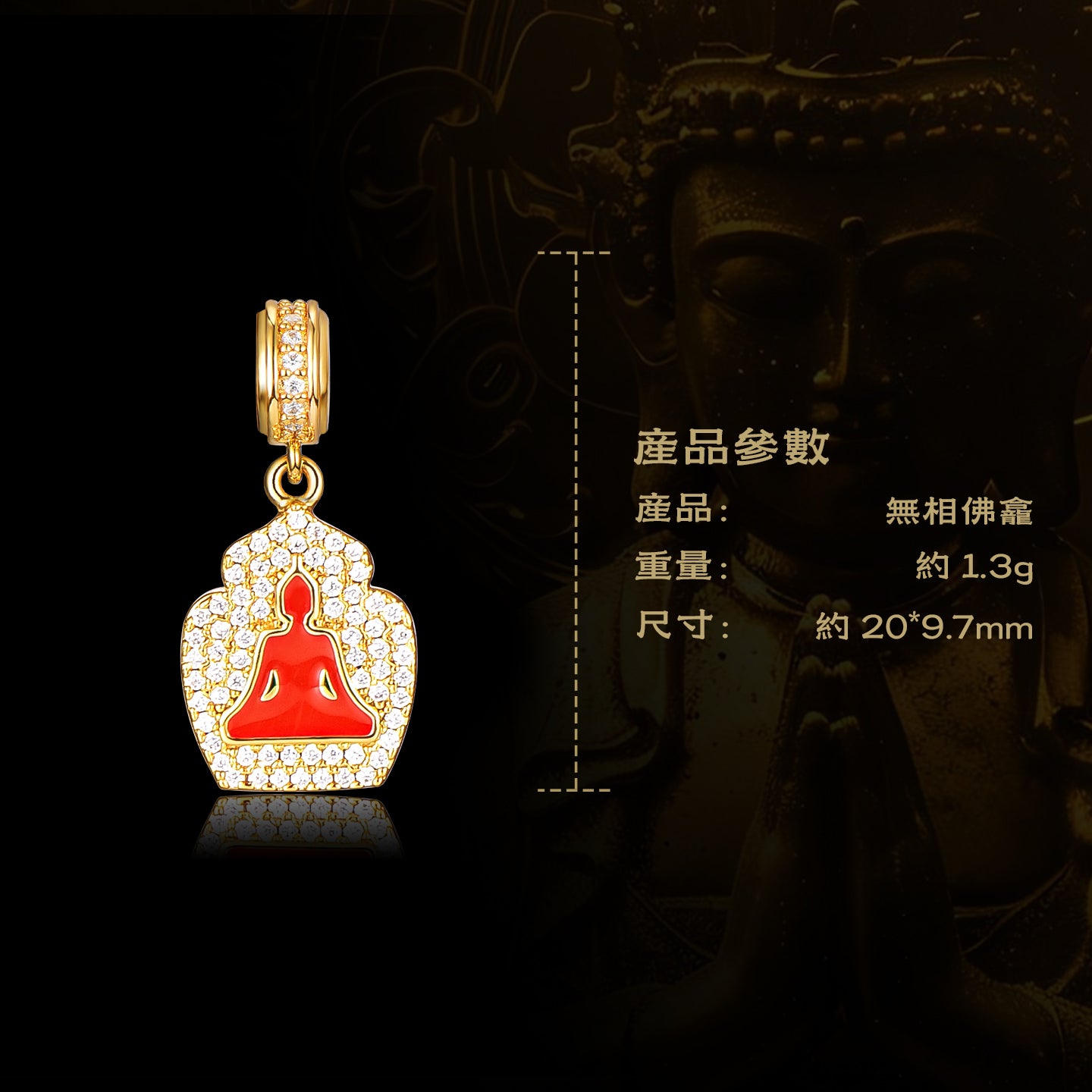 無相佛龕手繩